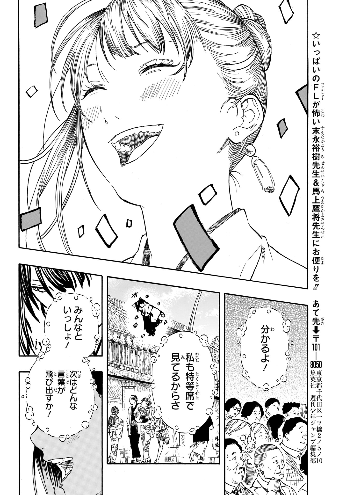 Akane-Banashi - Chapter 204 - Page 18
