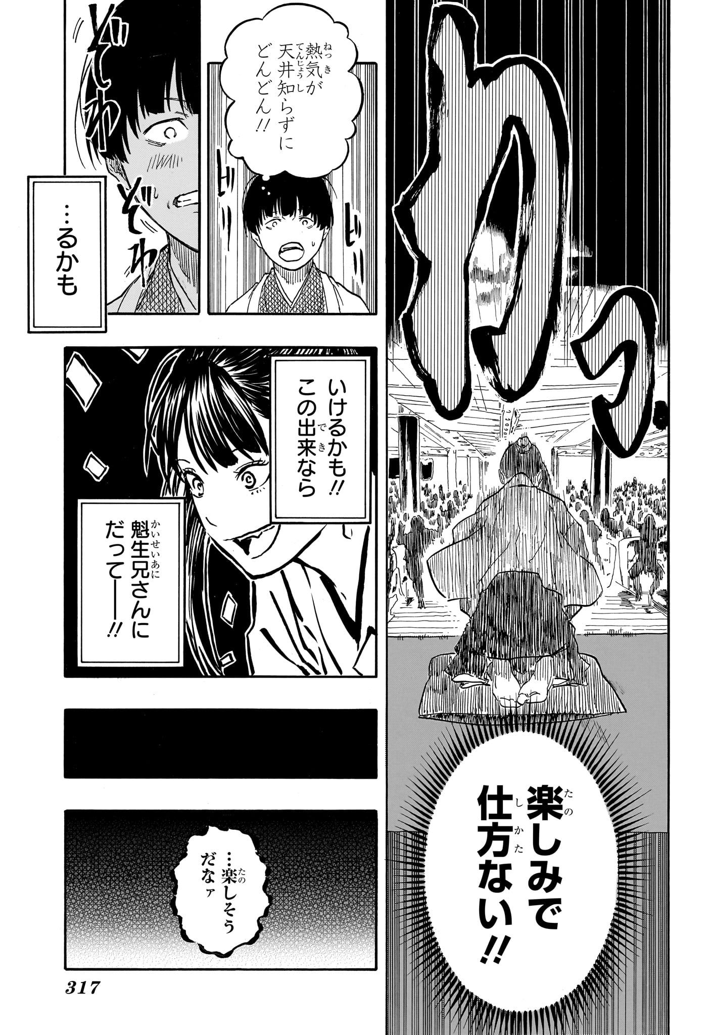 Akane-Banashi - Chapter 204 - Page 19