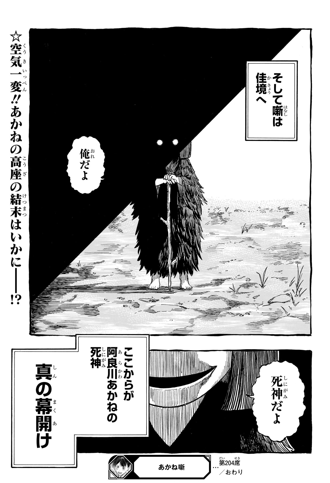 Akane-Banashi - Chapter 204 - Page 23