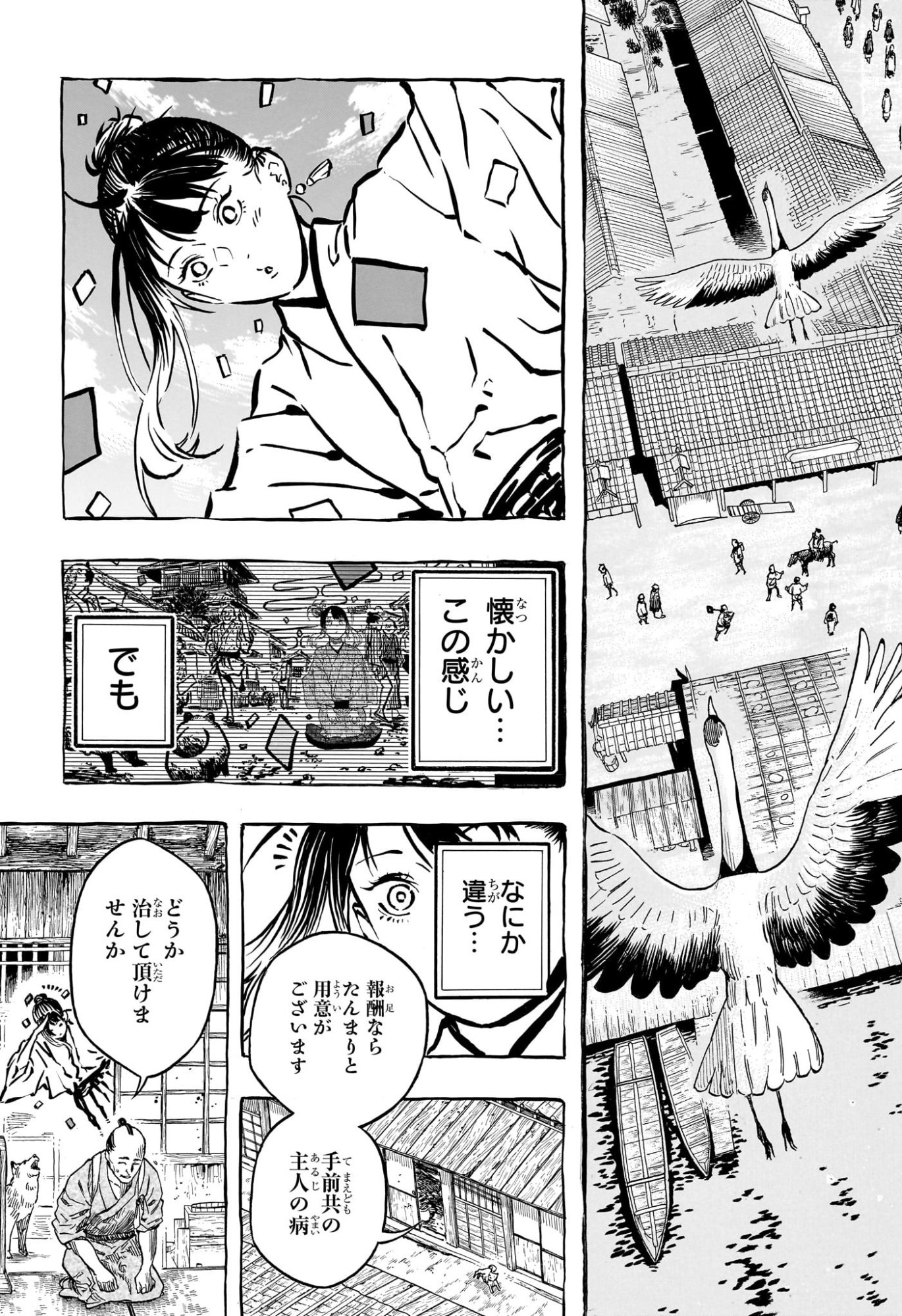 Akane-Banashi - Chapter 204 - Page 3