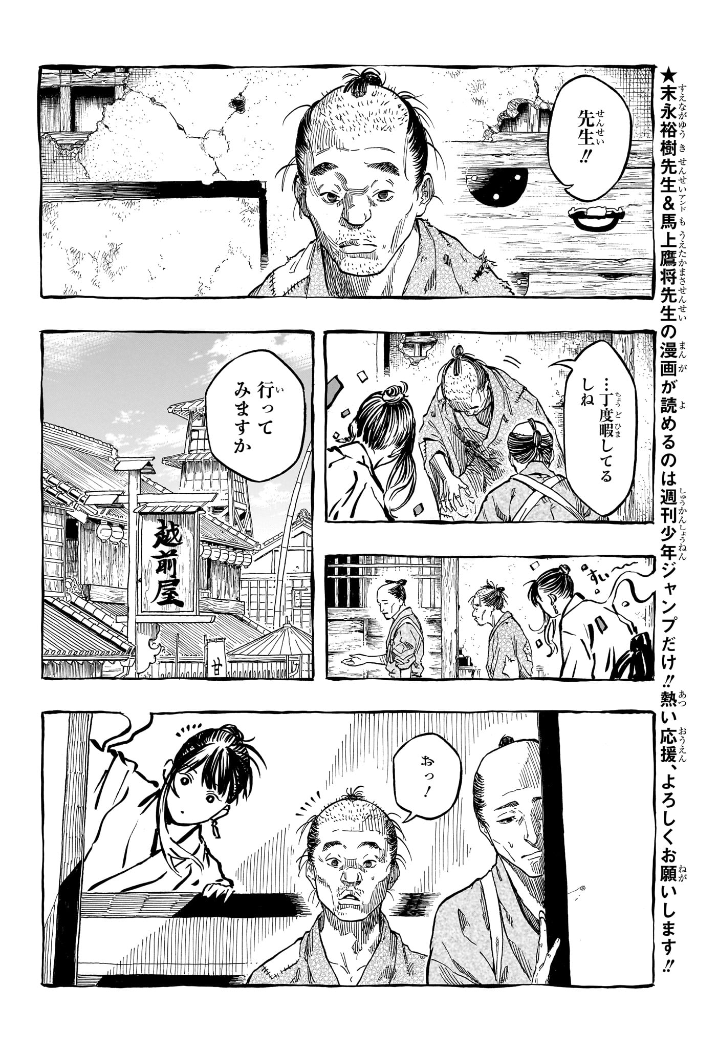 Akane-Banashi - Chapter 204 - Page 4