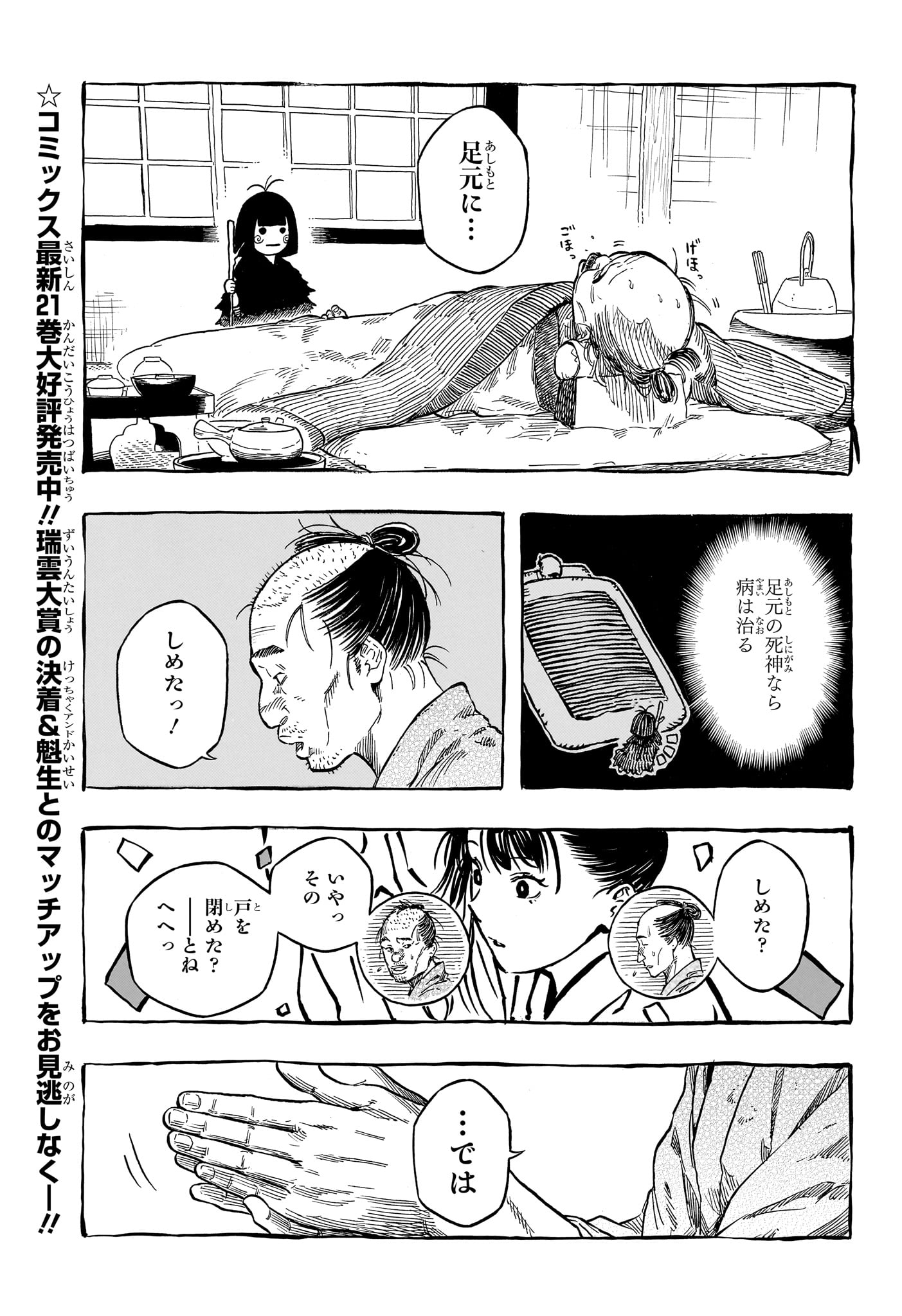 Akane-Banashi - Chapter 204 - Page 5