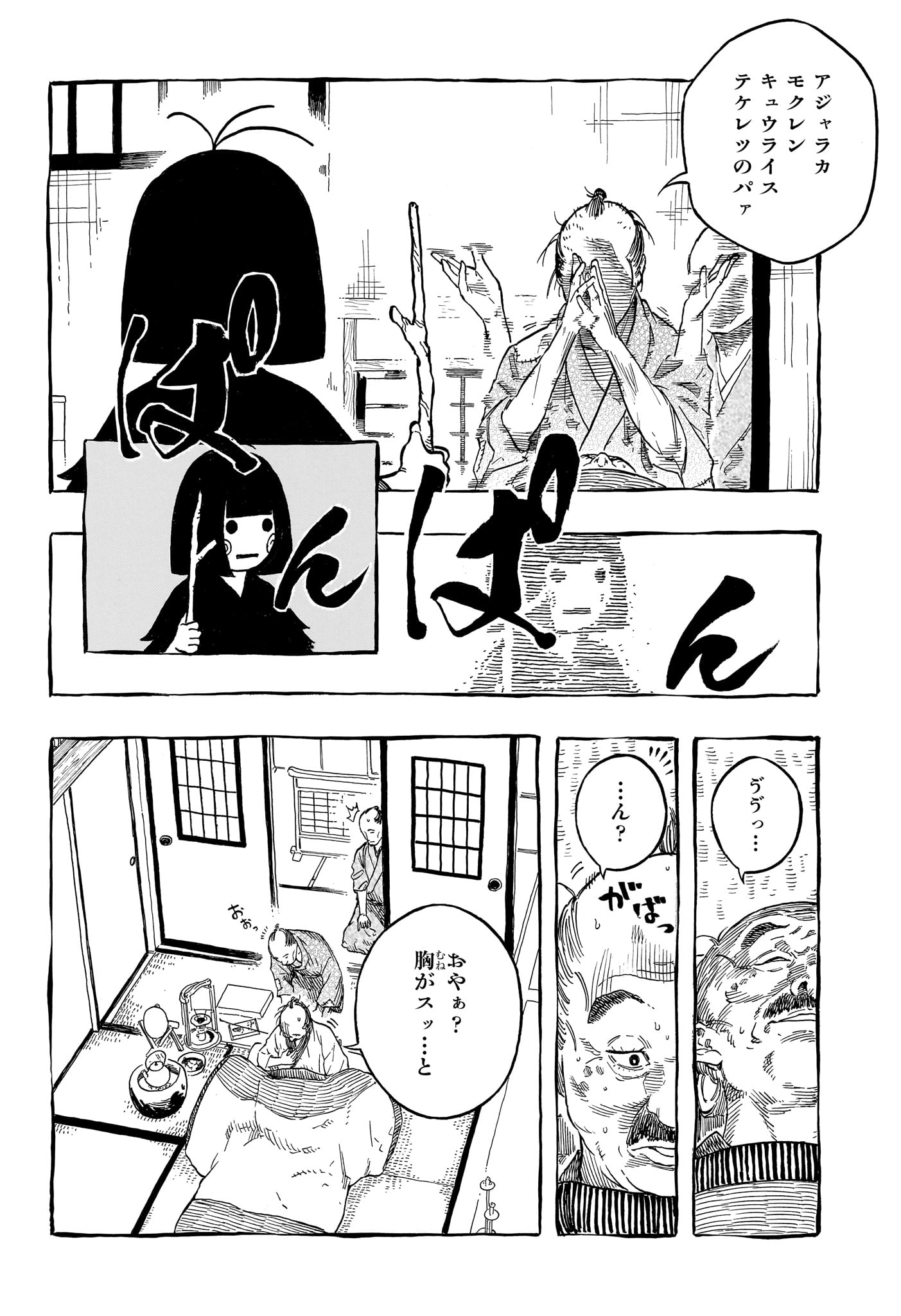 Akane-Banashi - Chapter 204 - Page 6