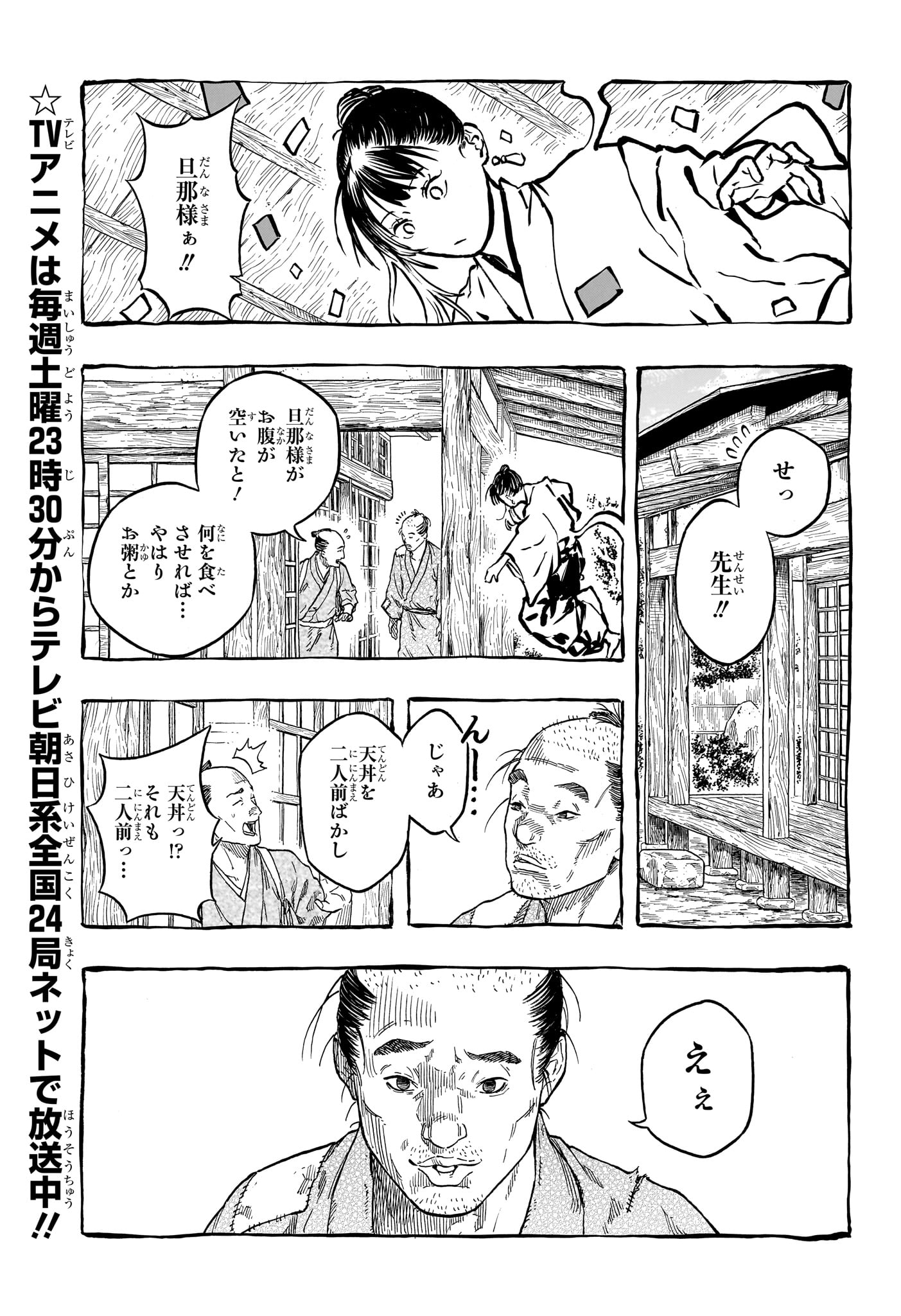 Akane-Banashi - Chapter 204 - Page 7