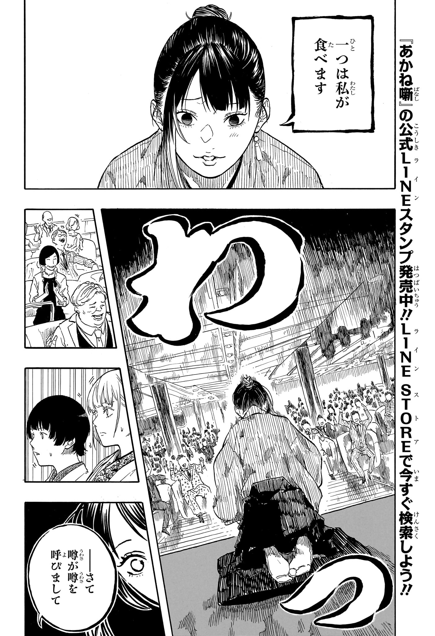 Akane-Banashi - Chapter 204 - Page 8