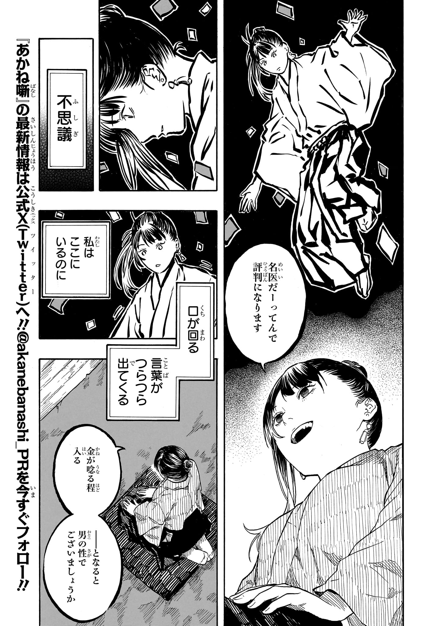 Akane-Banashi - Chapter 204 - Page 9