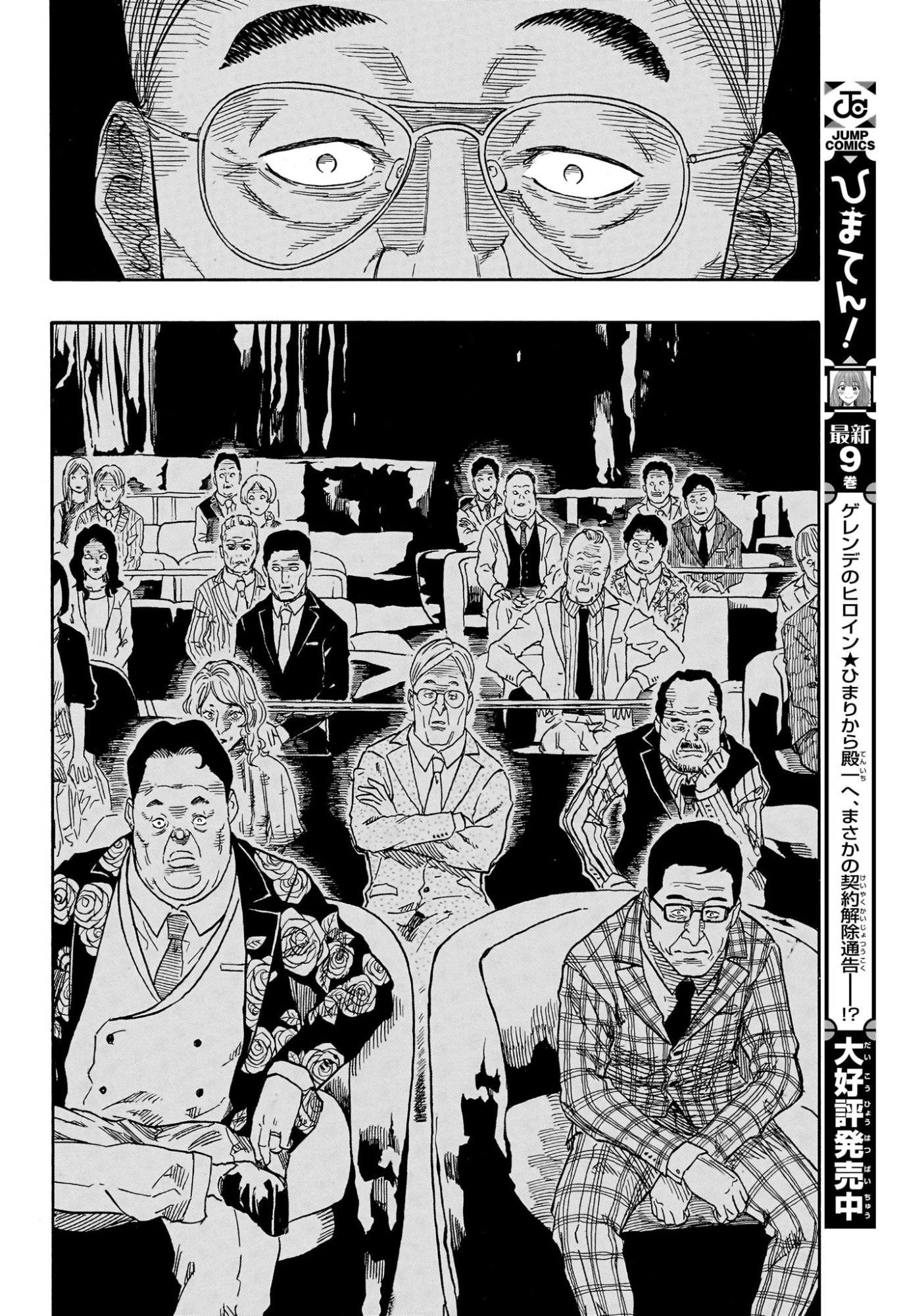 Akane-Banashi - Chapter 205 - Page 10