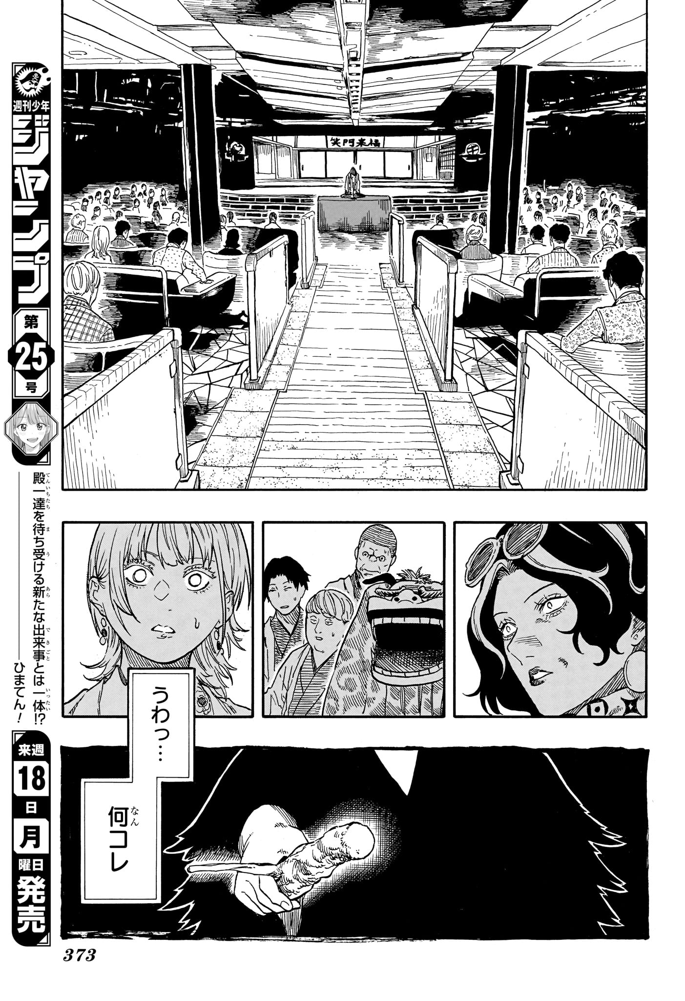 Akane-Banashi - Chapter 205 - Page 11