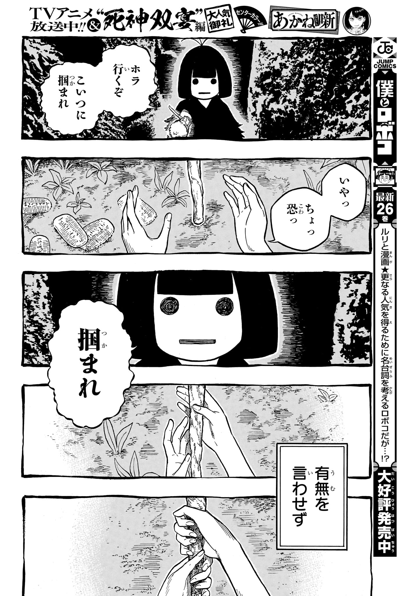 Akane-Banashi - Chapter 205 - Page 12