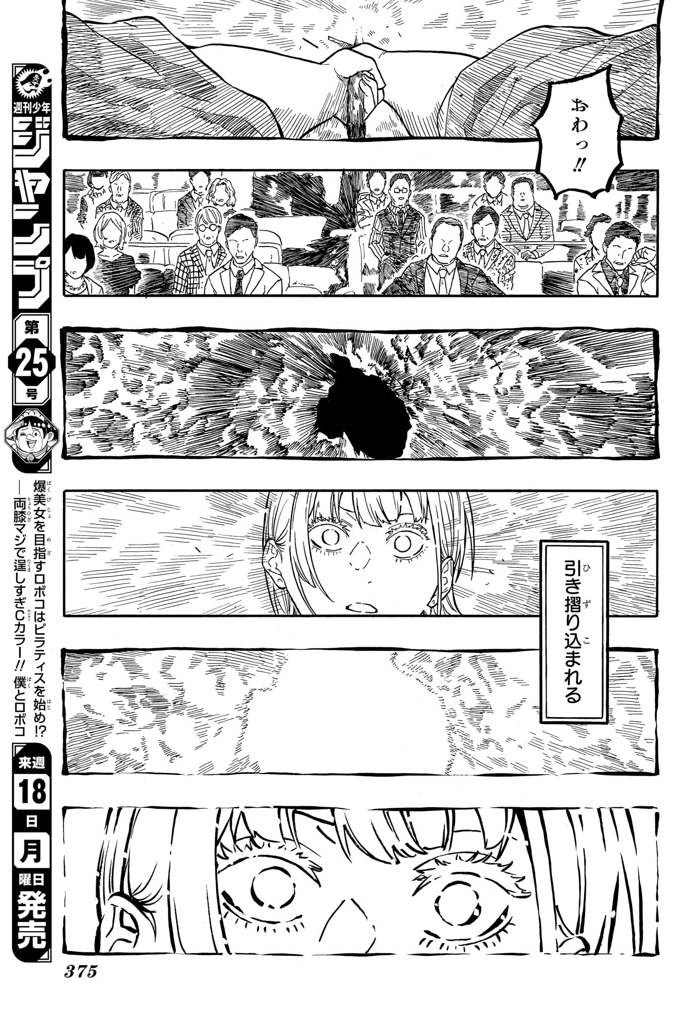 Akane-Banashi - Chapter 205 - Page 13