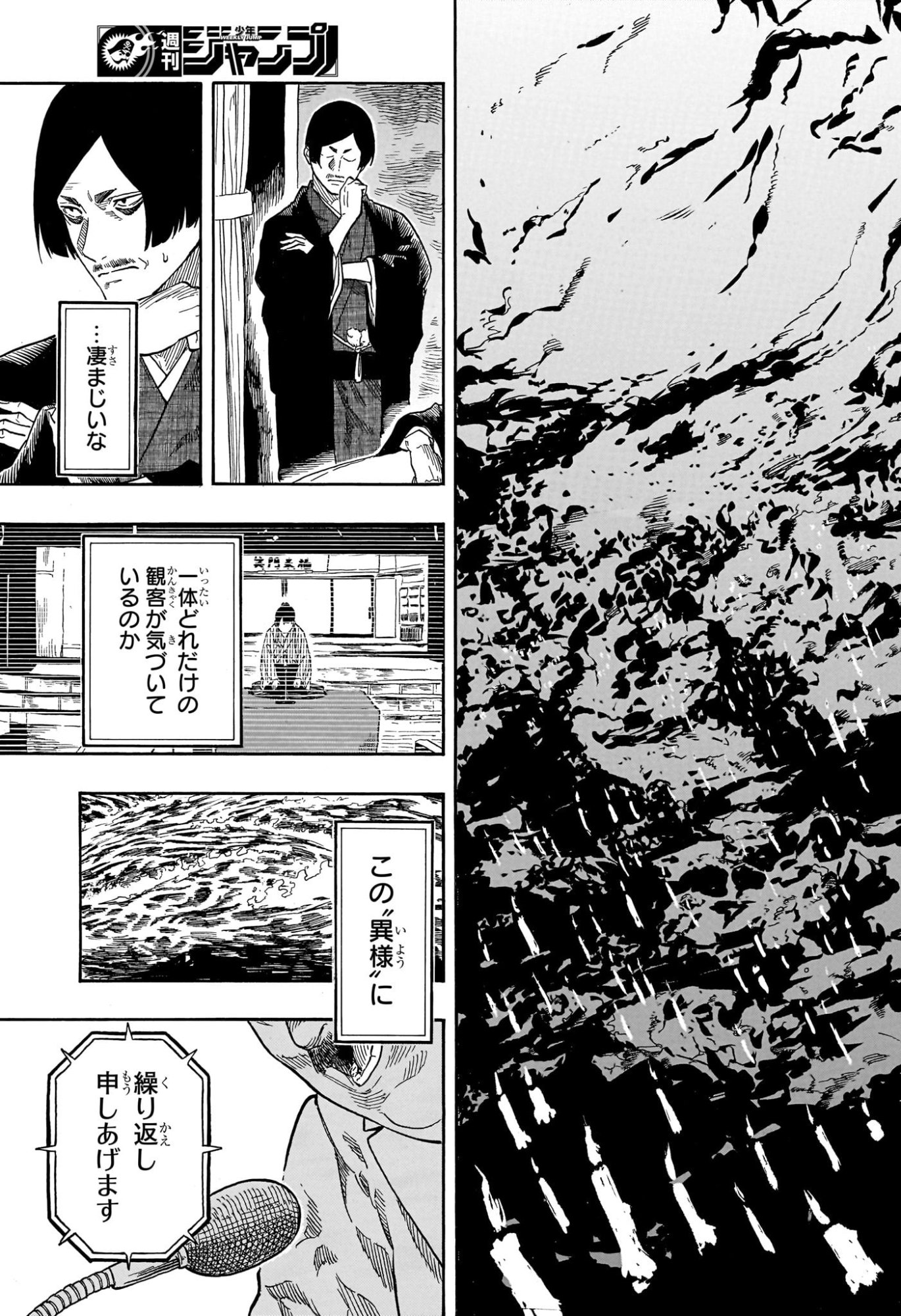 Akane-Banashi - Chapter 205 - Page 15