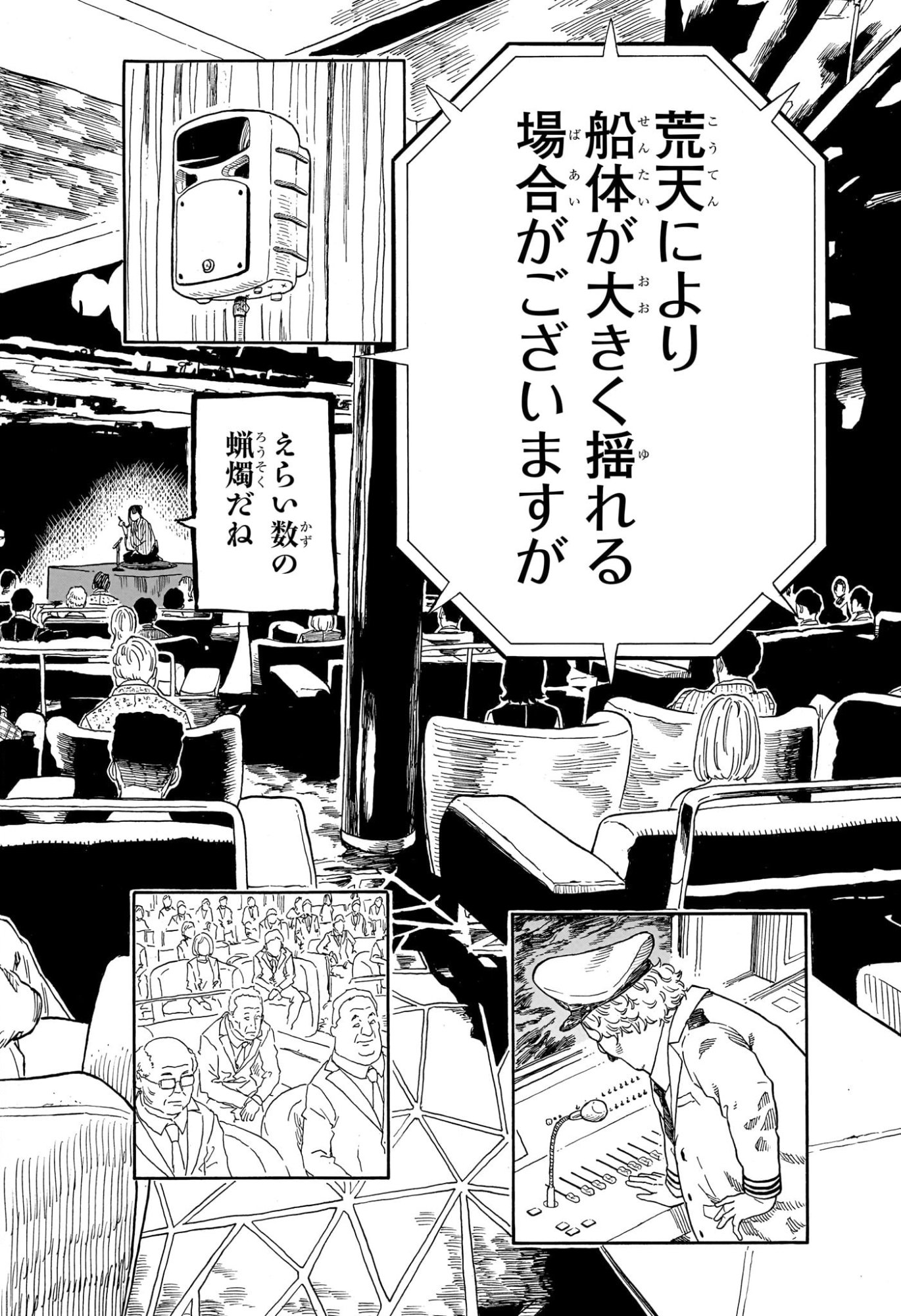 Akane-Banashi - Chapter 205 - Page 16
