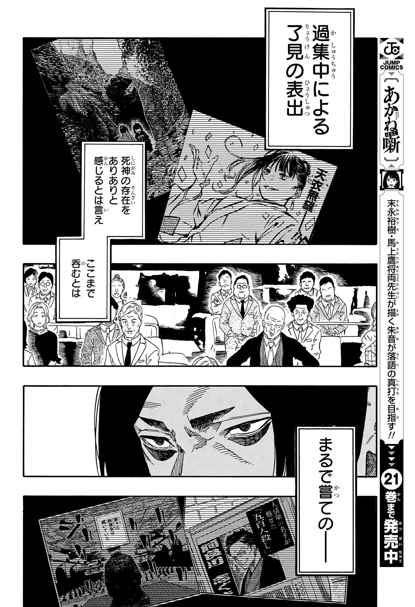Akane-Banashi - Chapter 205 - Page 18