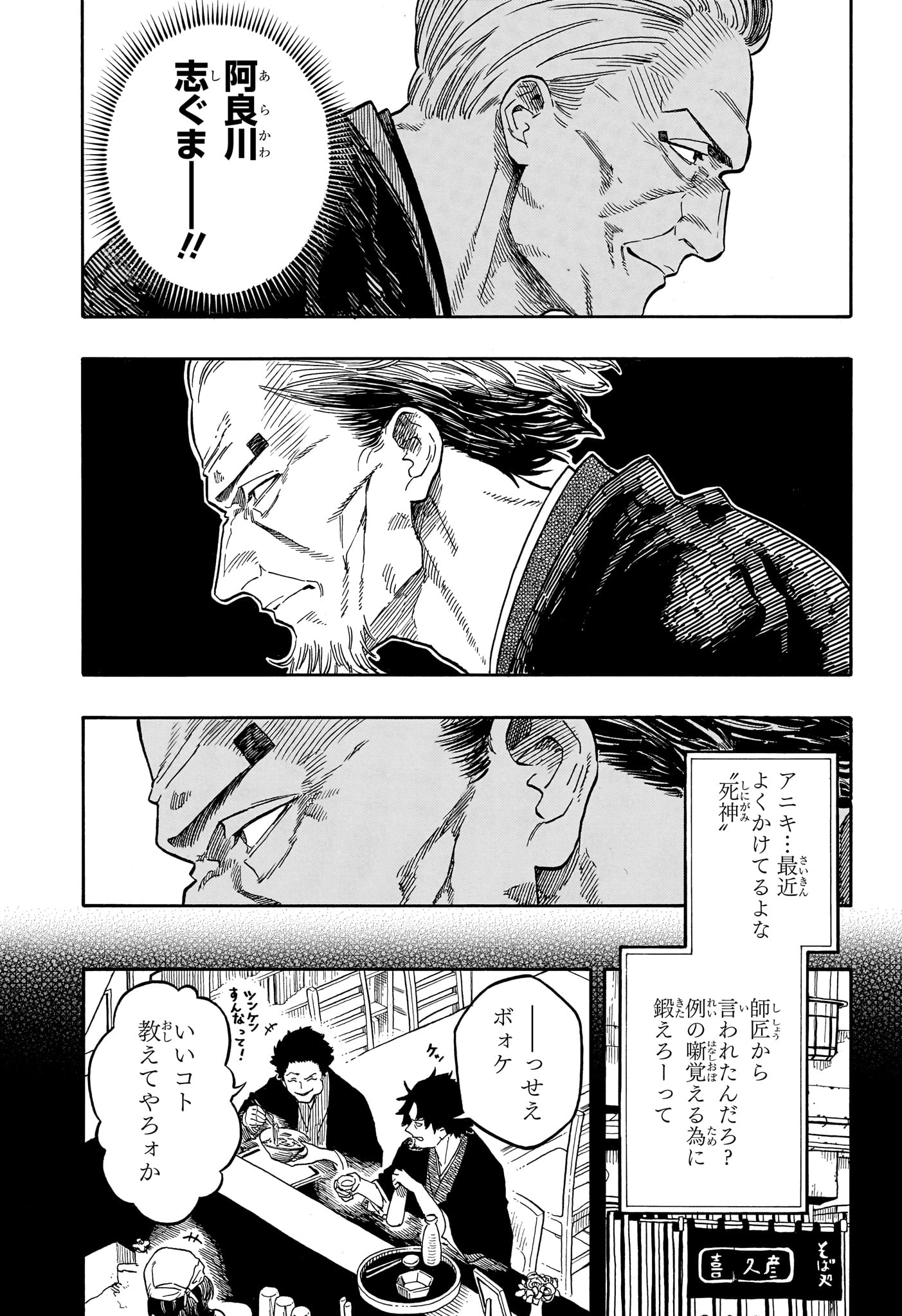 Akane-Banashi - Chapter 205 - Page 19