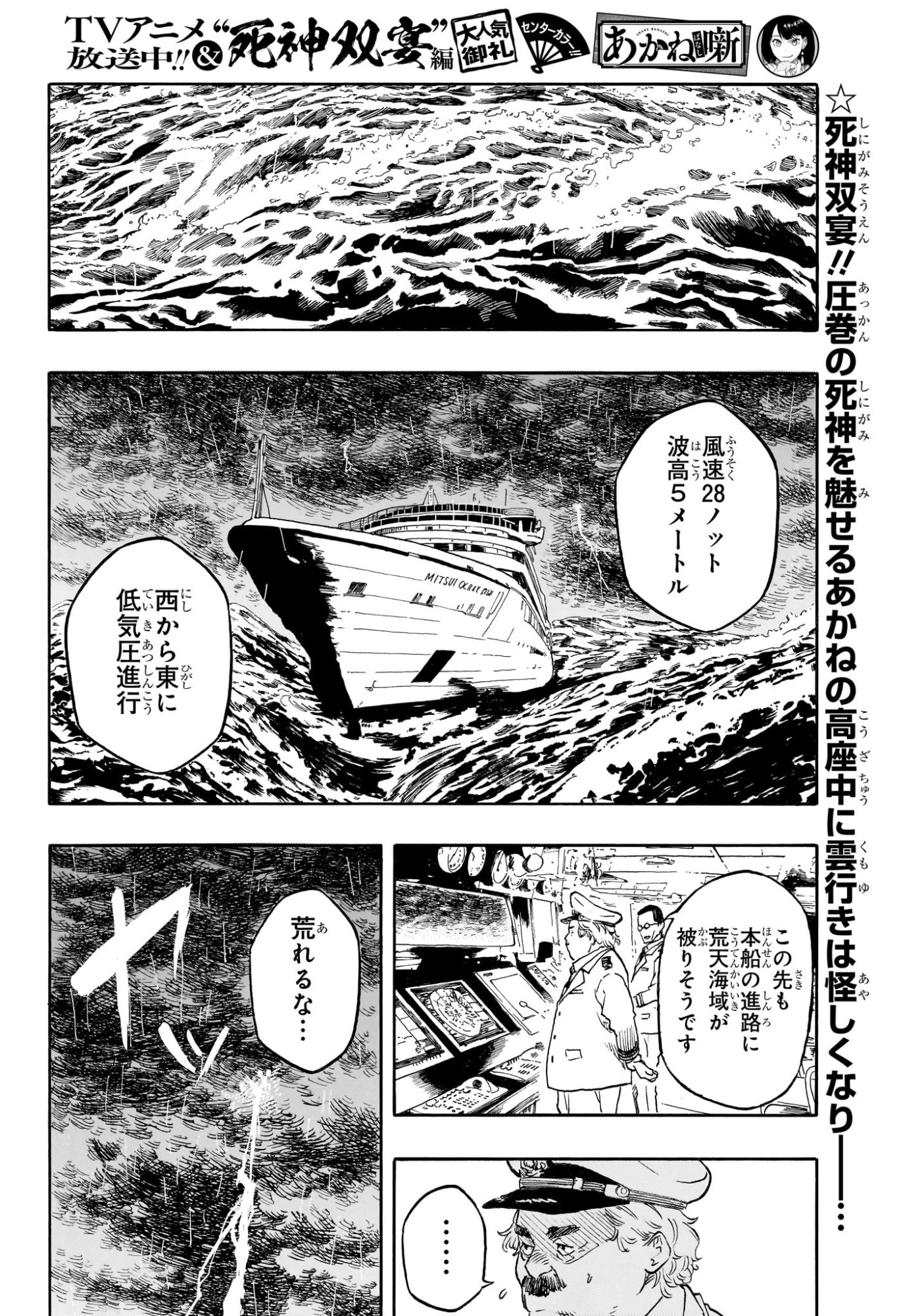 Akane-Banashi - Chapter 205 - Page 2
