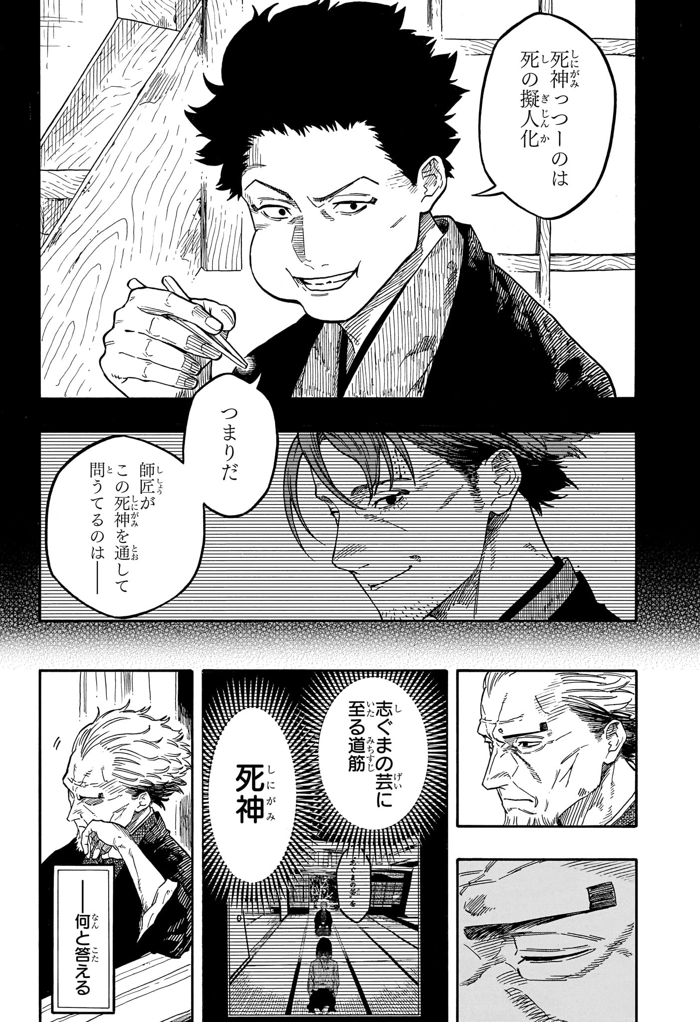 Akane-Banashi - Chapter 205 - Page 20