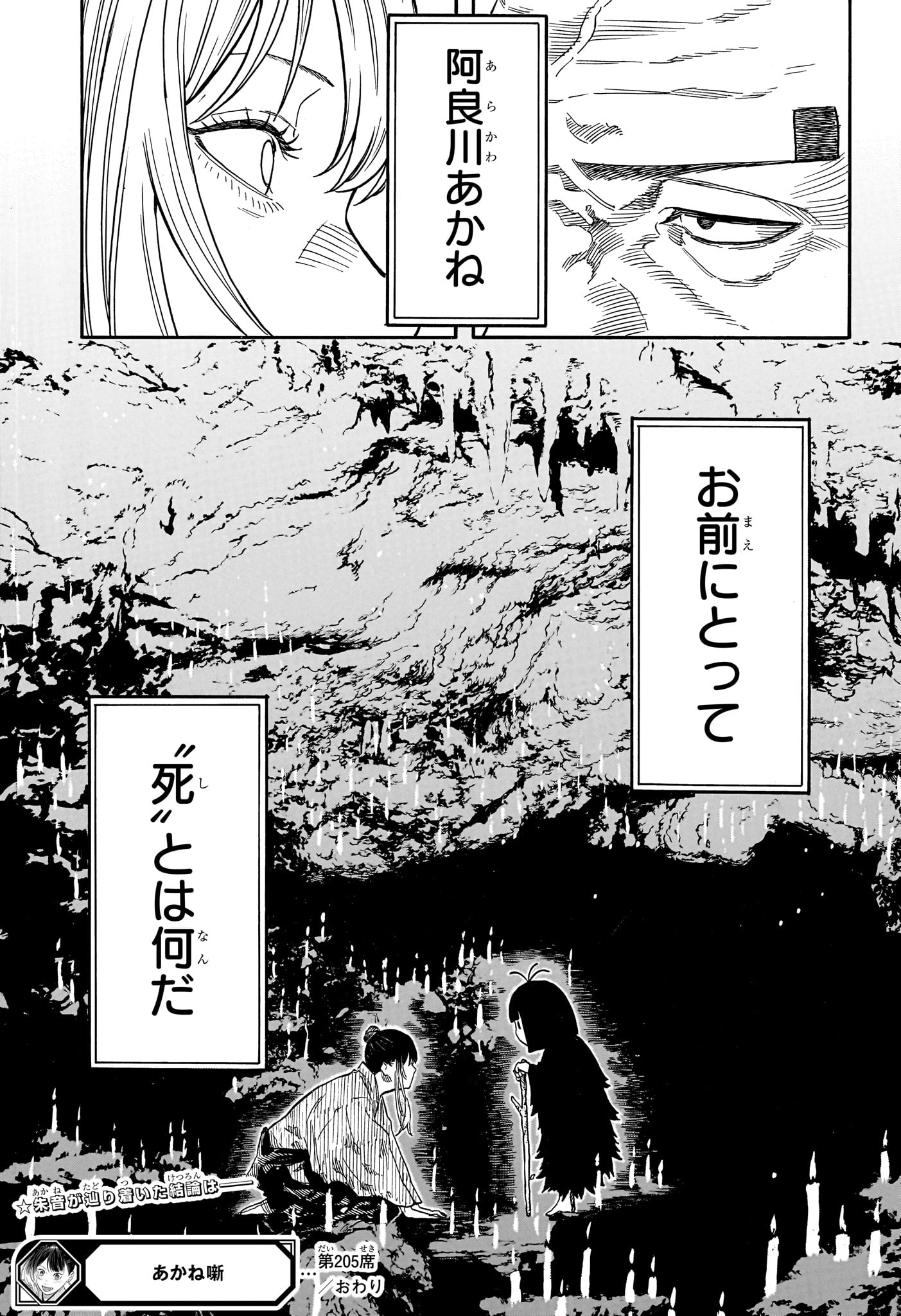 Akane-Banashi - Chapter 205 - Page 21