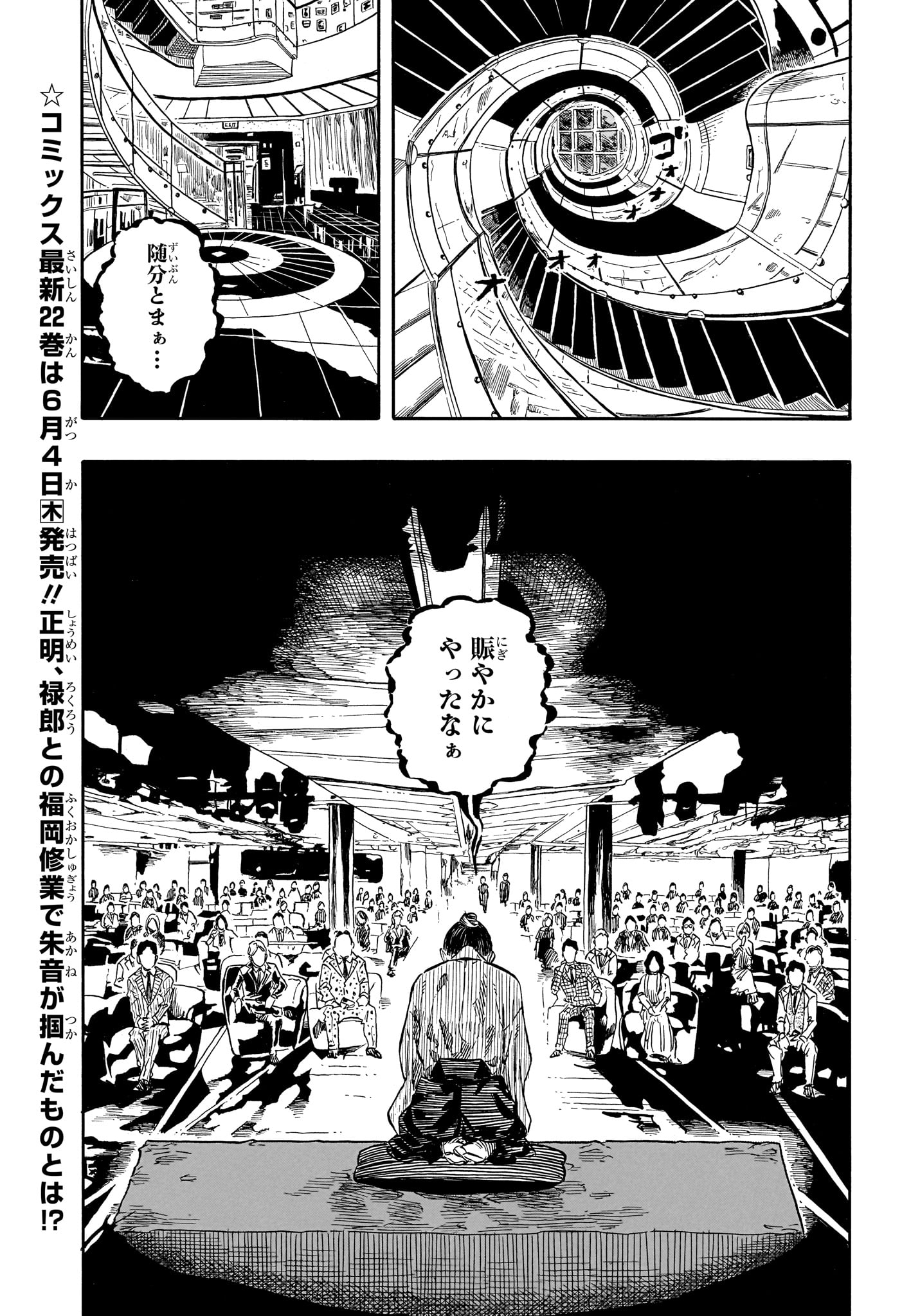 Akane-Banashi - Chapter 205 - Page 3