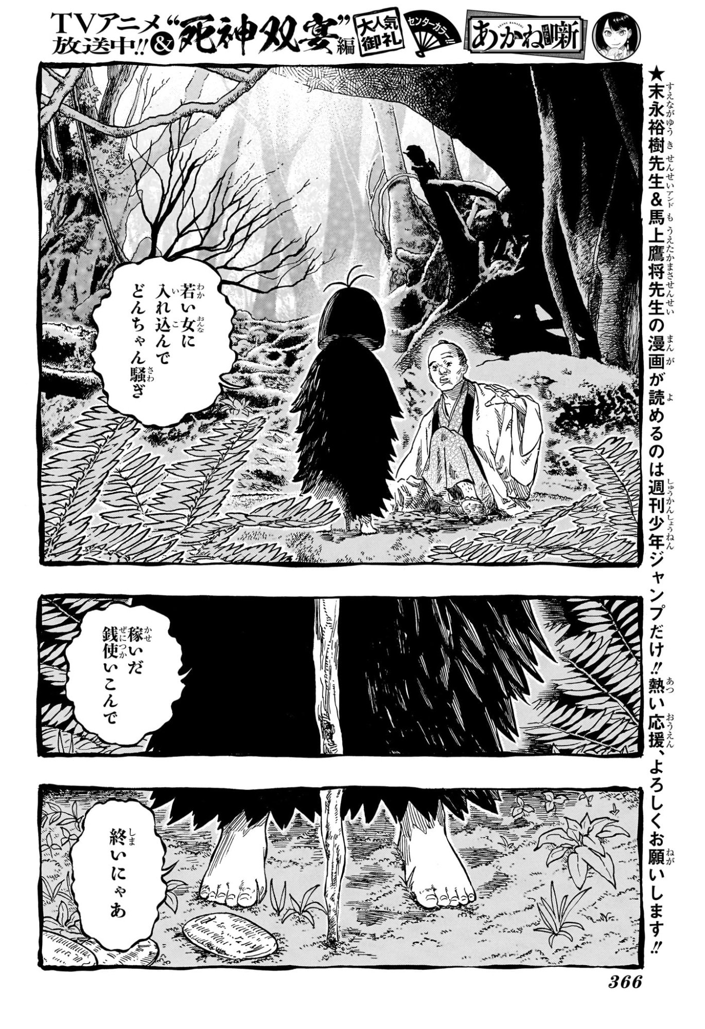 Akane-Banashi - Chapter 205 - Page 4