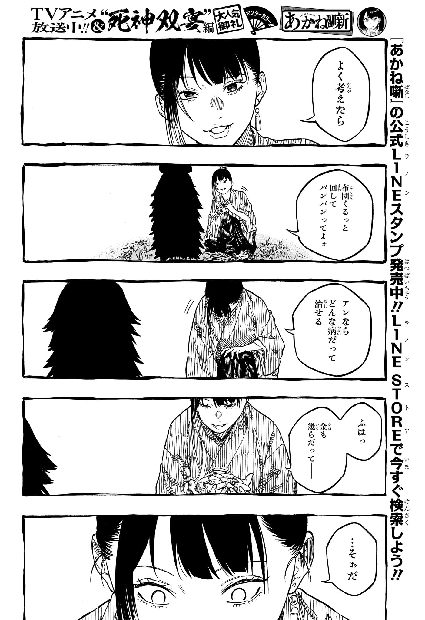 Akane-Banashi - Chapter 205 - Page 6