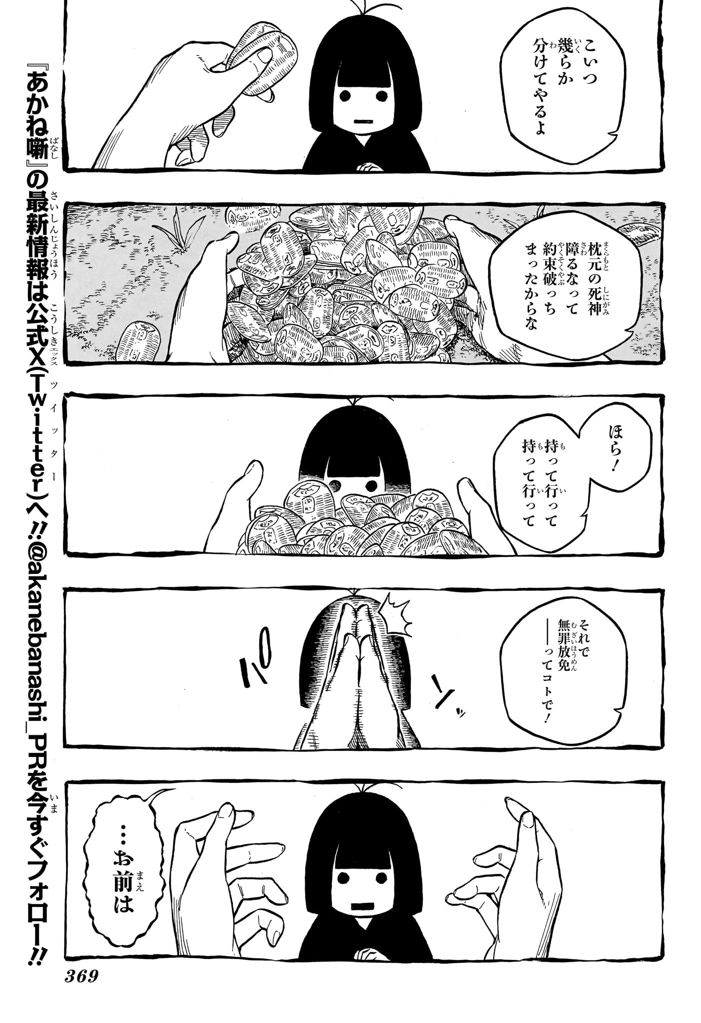 Akane-Banashi - Chapter 205 - Page 7