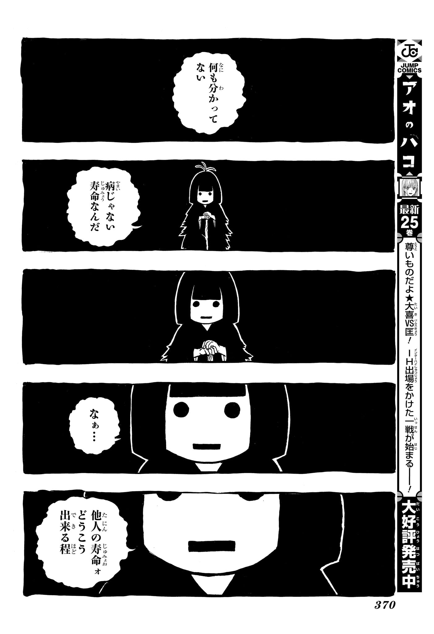 Akane-Banashi - Chapter 205 - Page 8