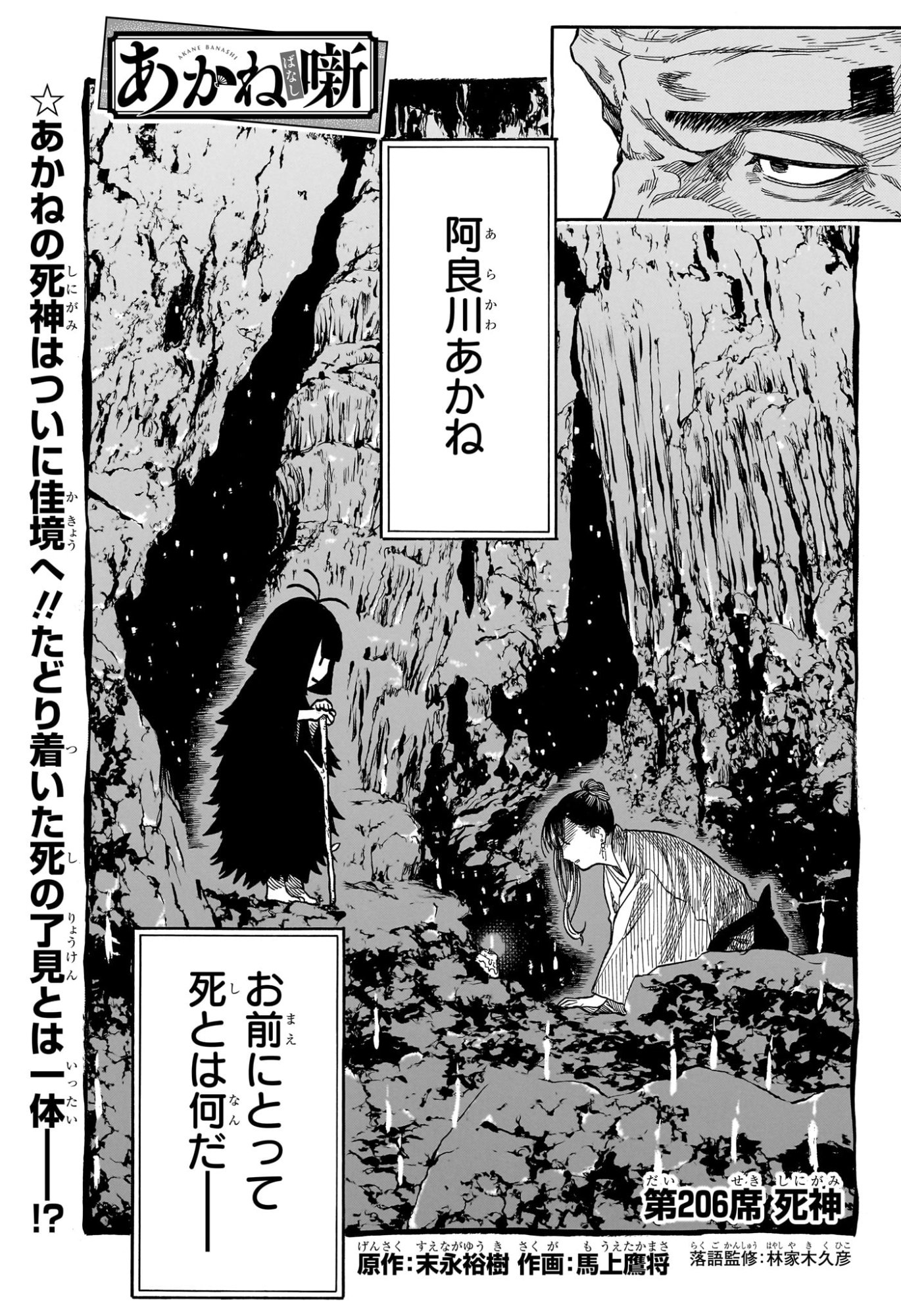 Akane-Banashi - Chapter 206 - Page 1