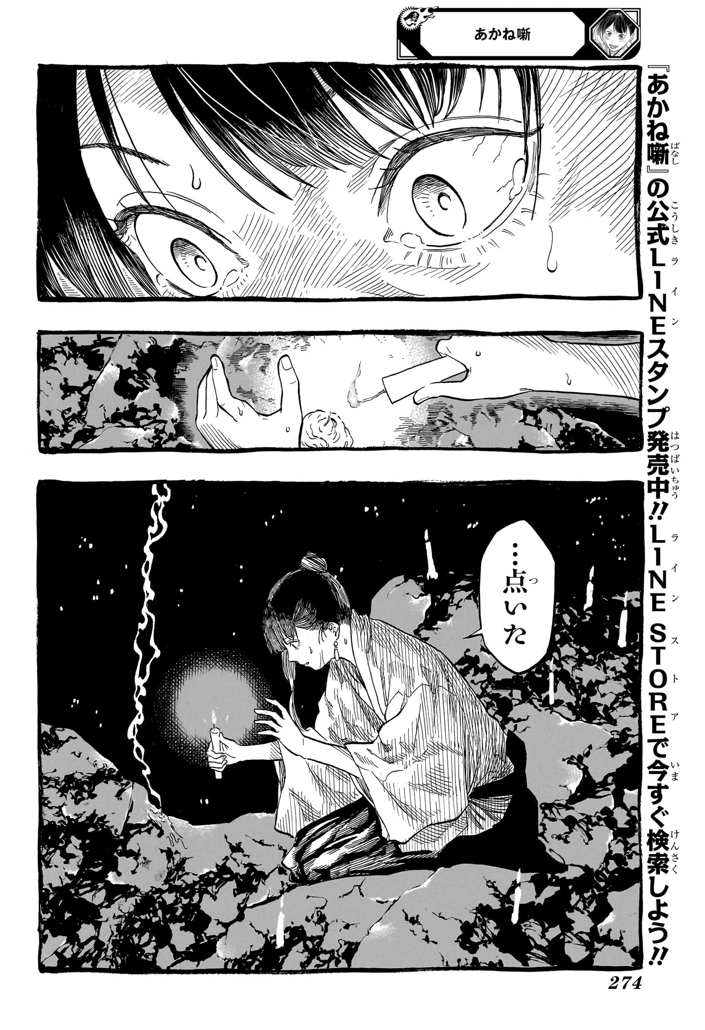 Akane-Banashi - Chapter 206 - Page 10