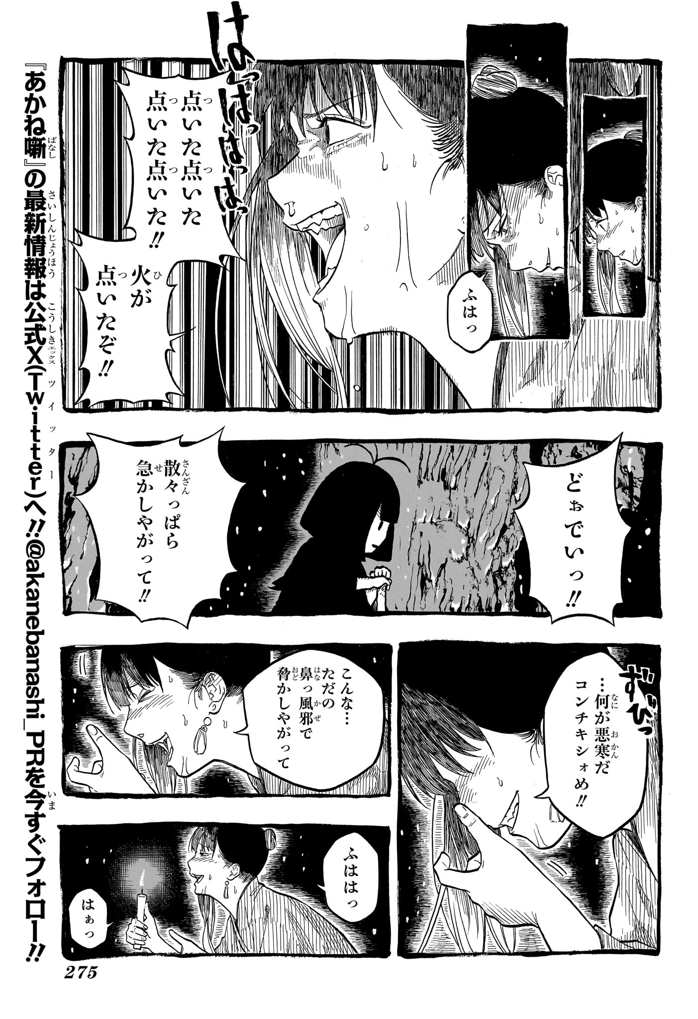 Akane-Banashi - Chapter 206 - Page 11
