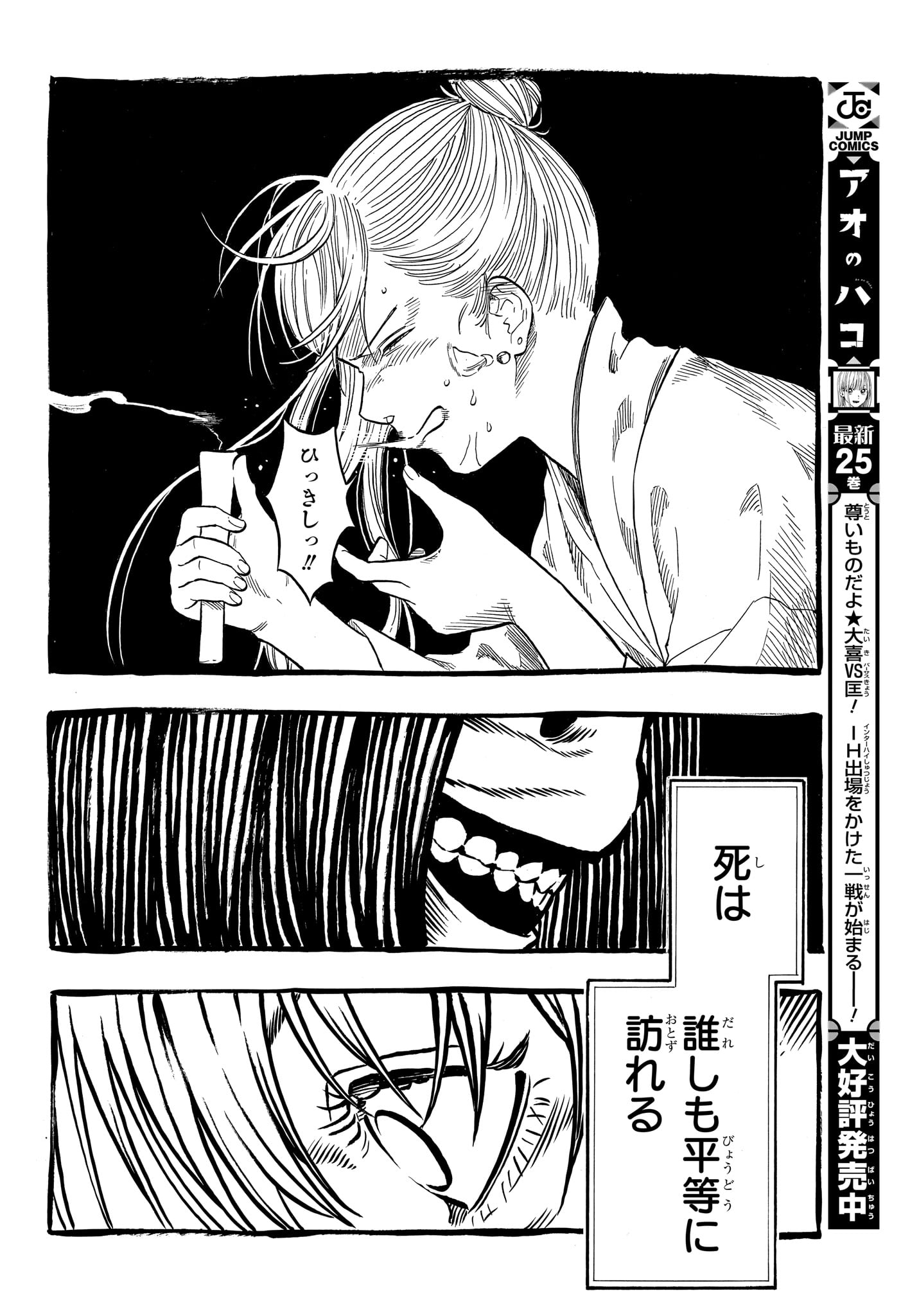 Akane-Banashi - Chapter 206 - Page 12