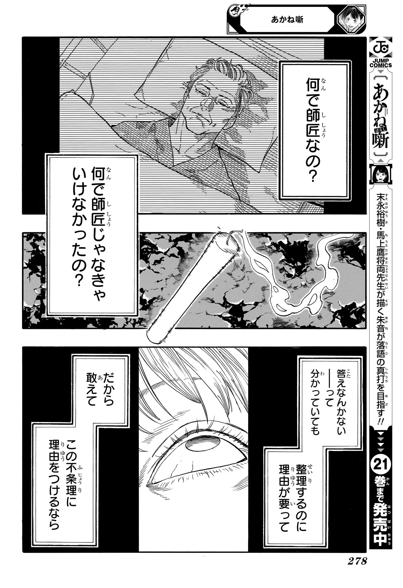 Akane-Banashi - Chapter 206 - Page 14