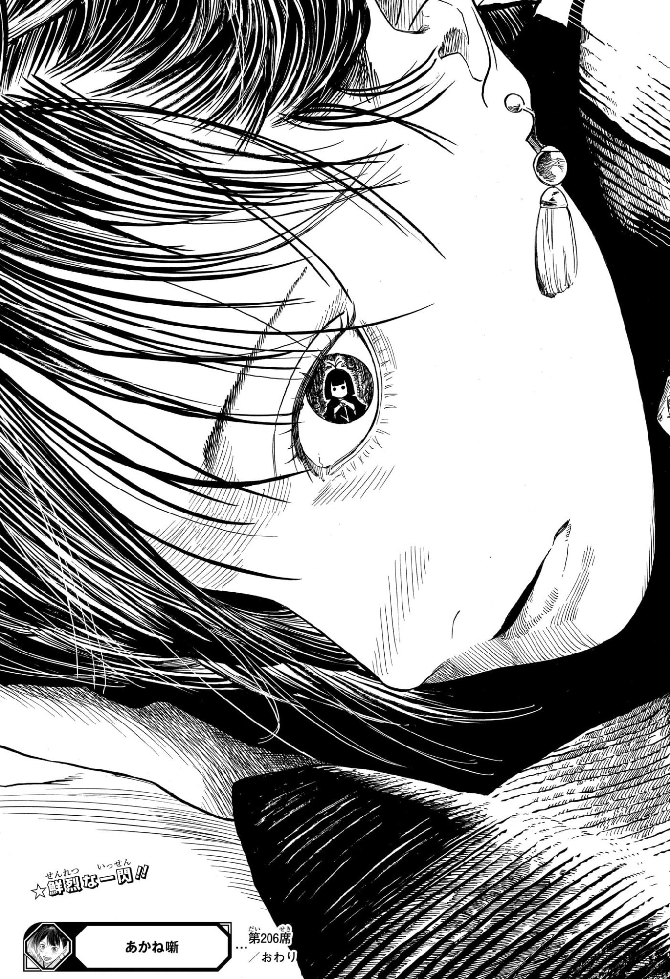 Akane-Banashi - Chapter 206 - Page 19
