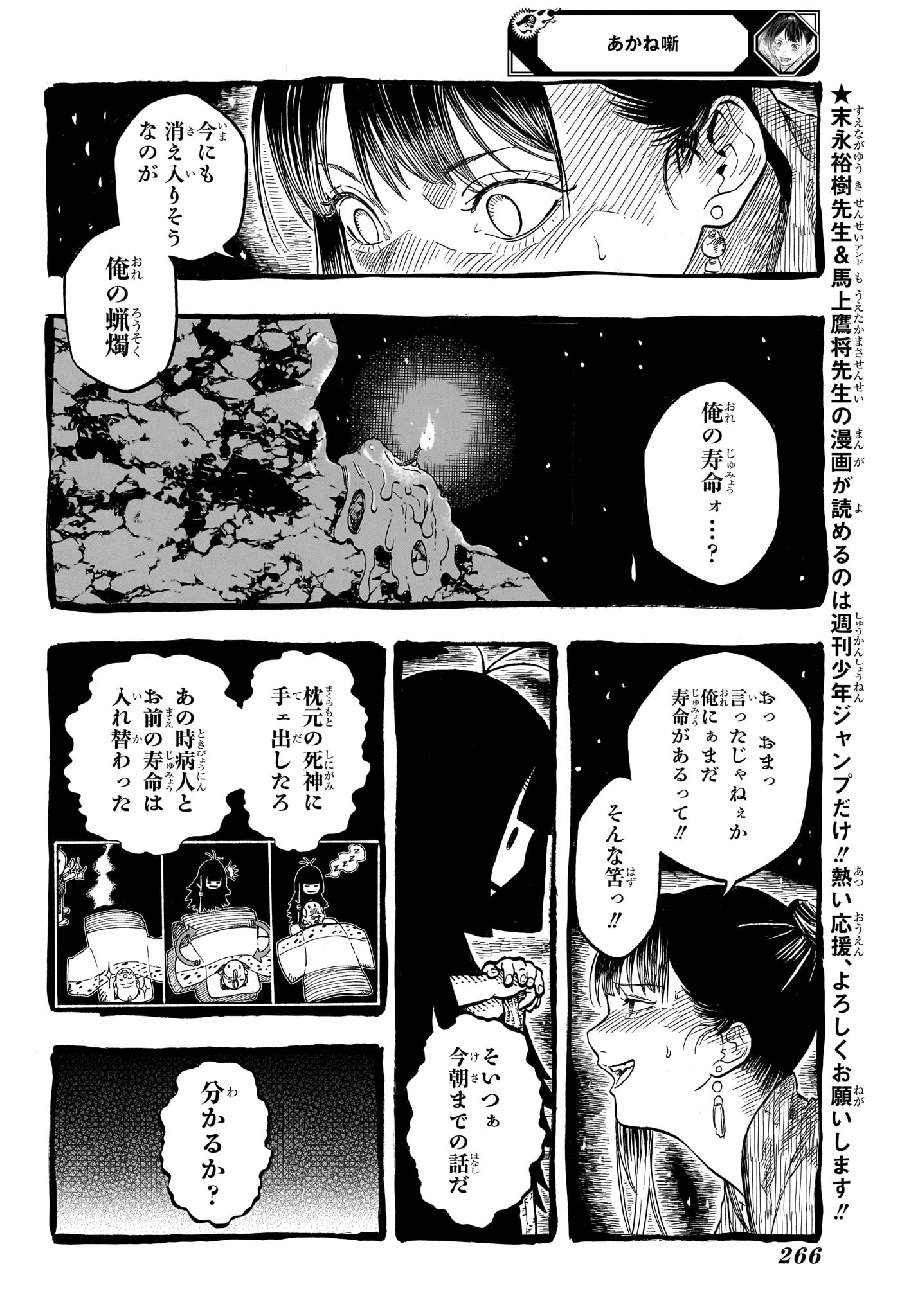 Akane-Banashi - Chapter 206 - Page 2