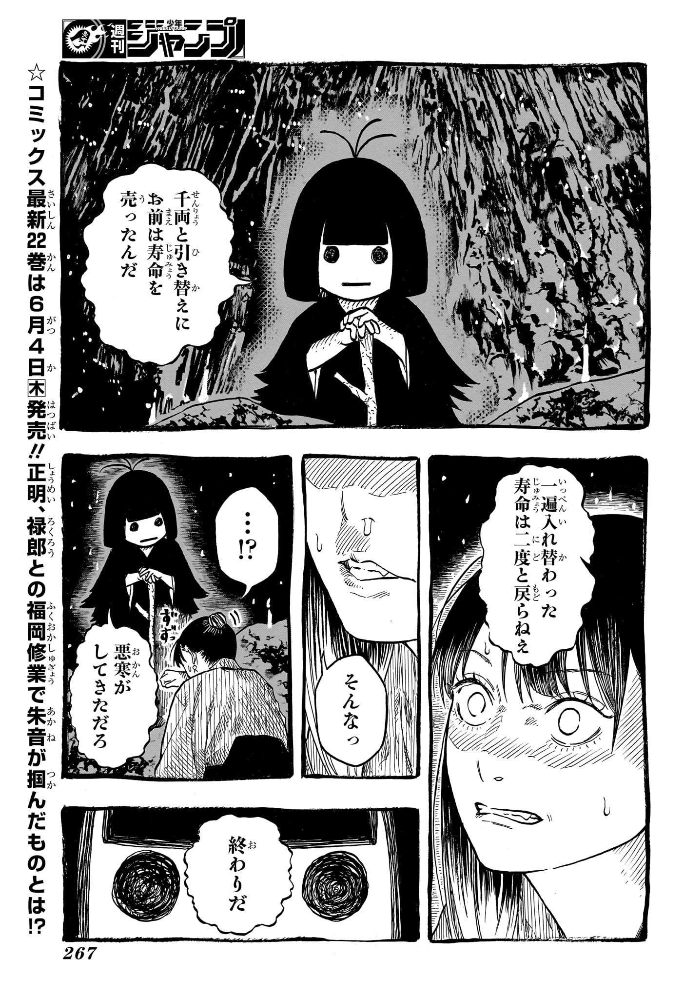 Akane-Banashi - Chapter 206 - Page 3