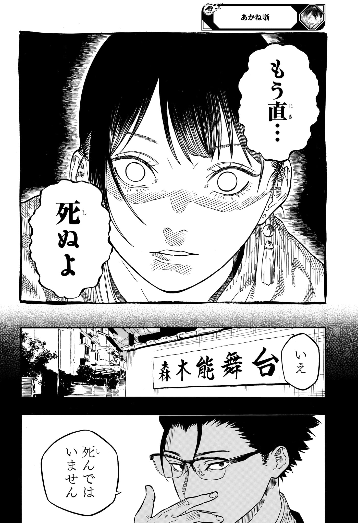 Akane-Banashi - Chapter 206 - Page 4