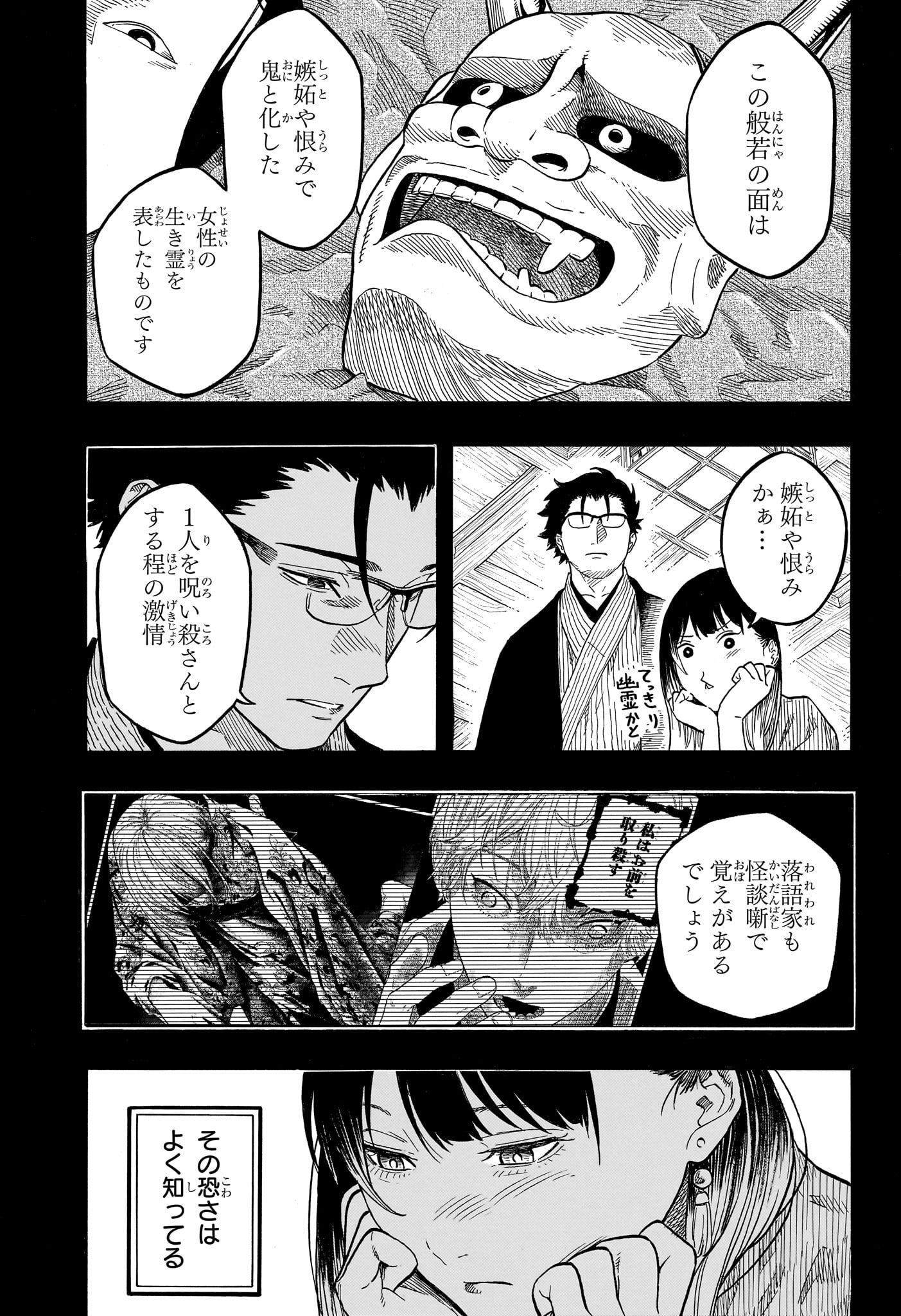 Akane-Banashi - Chapter 206 - Page 5