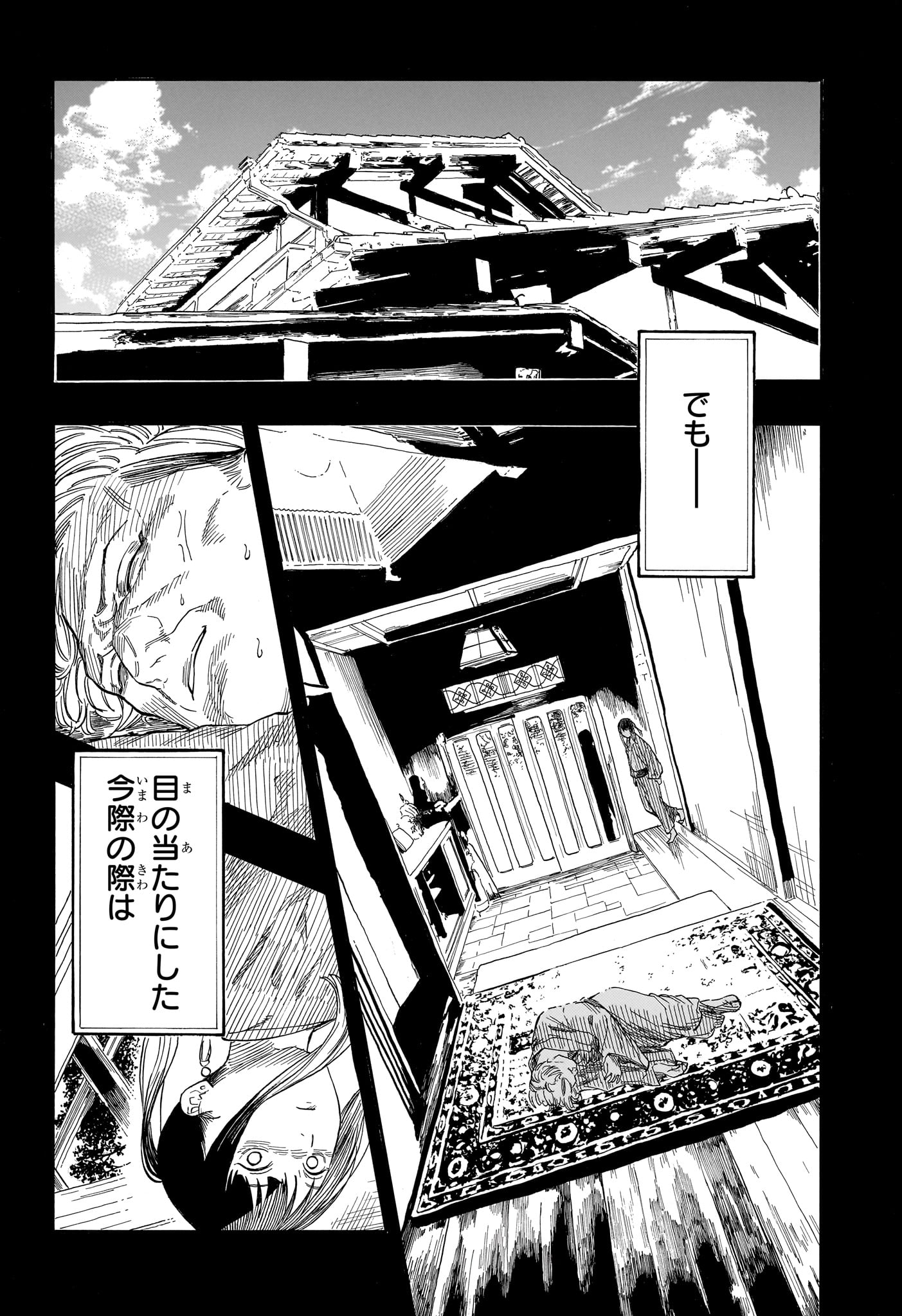 Akane-Banashi - Chapter 206 - Page 6