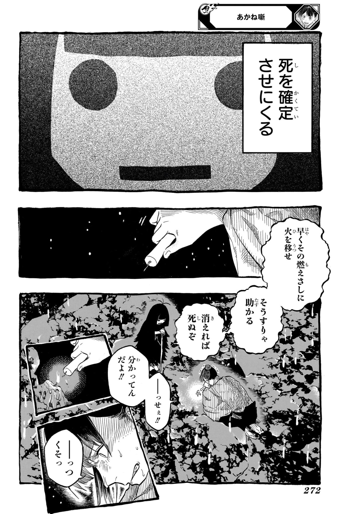 Akane-Banashi - Chapter 206 - Page 8