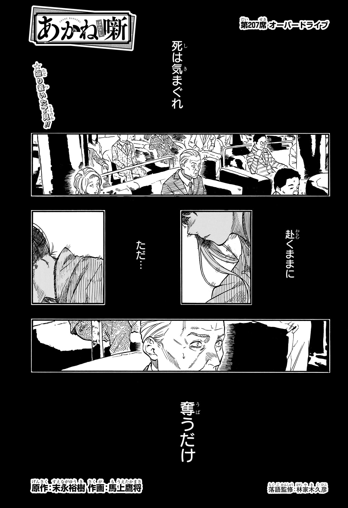 Akane-Banashi - Chapter 207 - Page 1