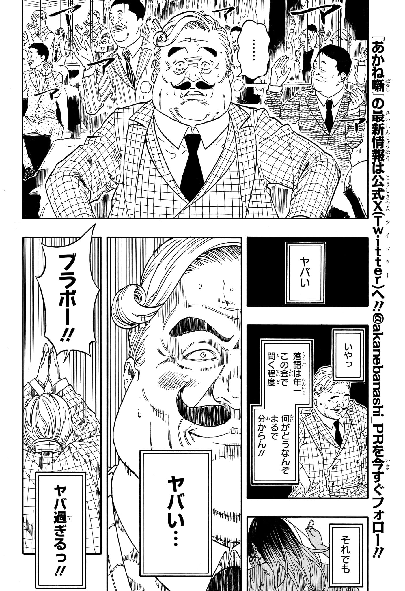 Akane-Banashi - Chapter 207 - Page 10
