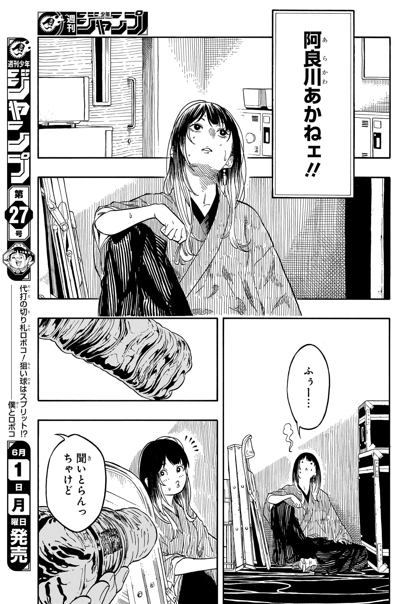 Akane-Banashi - Chapter 207 - Page 11