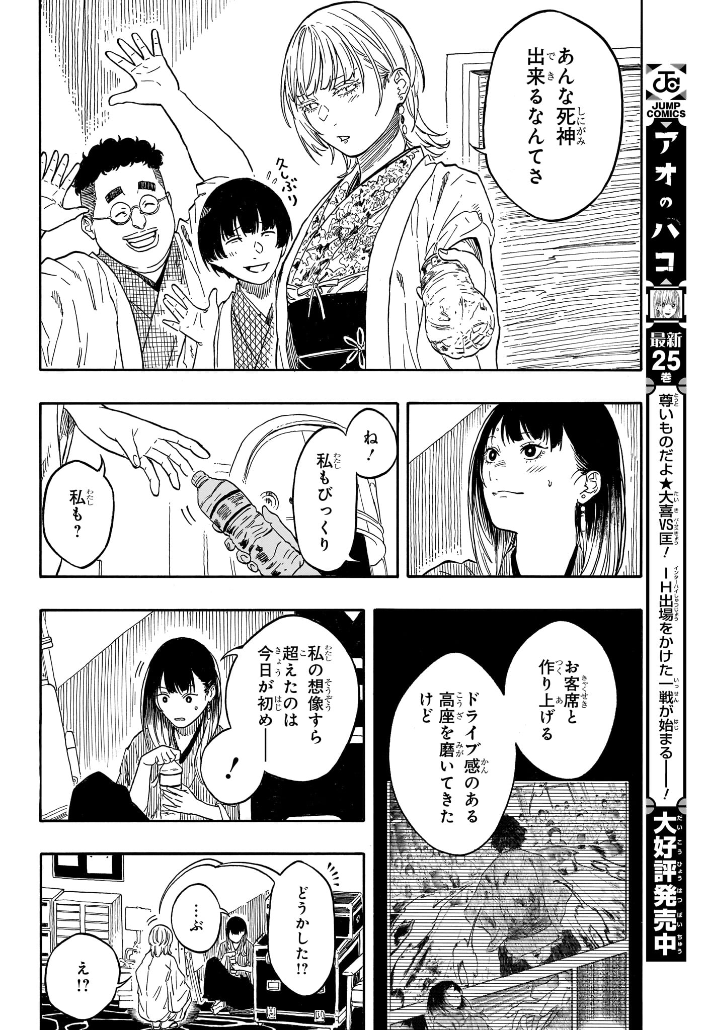Akane-Banashi - Chapter 207 - Page 12
