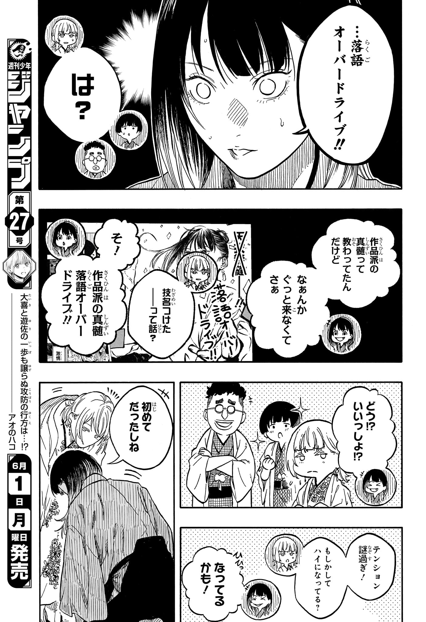 Akane-Banashi - Chapter 207 - Page 13
