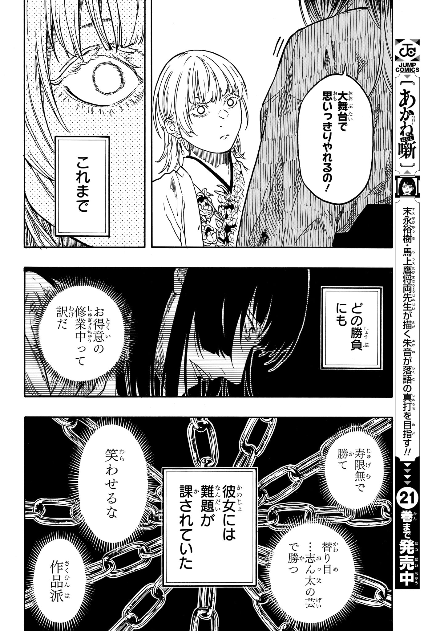 Akane-Banashi - Chapter 207 - Page 14