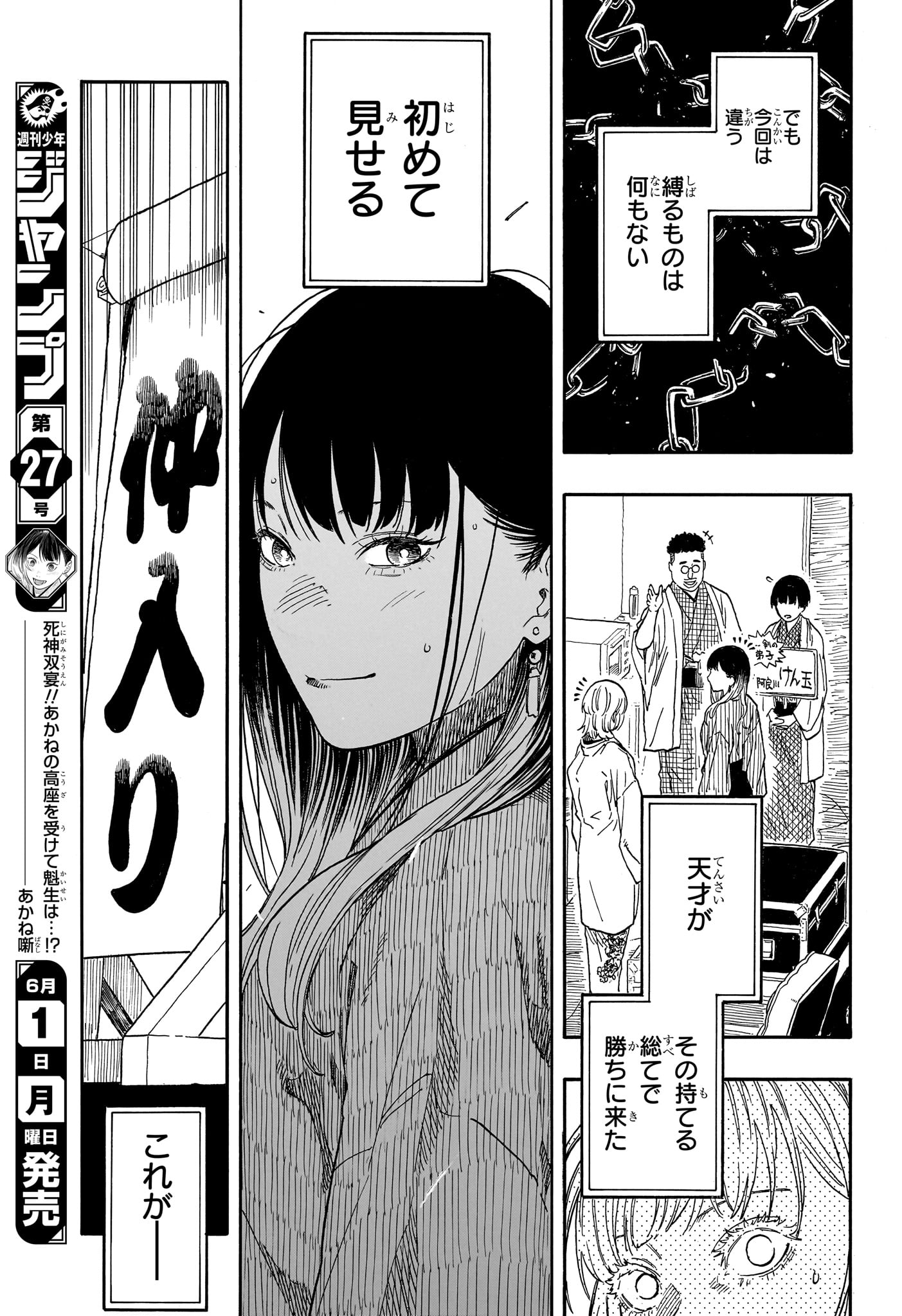 Akane-Banashi - Chapter 207 - Page 15
