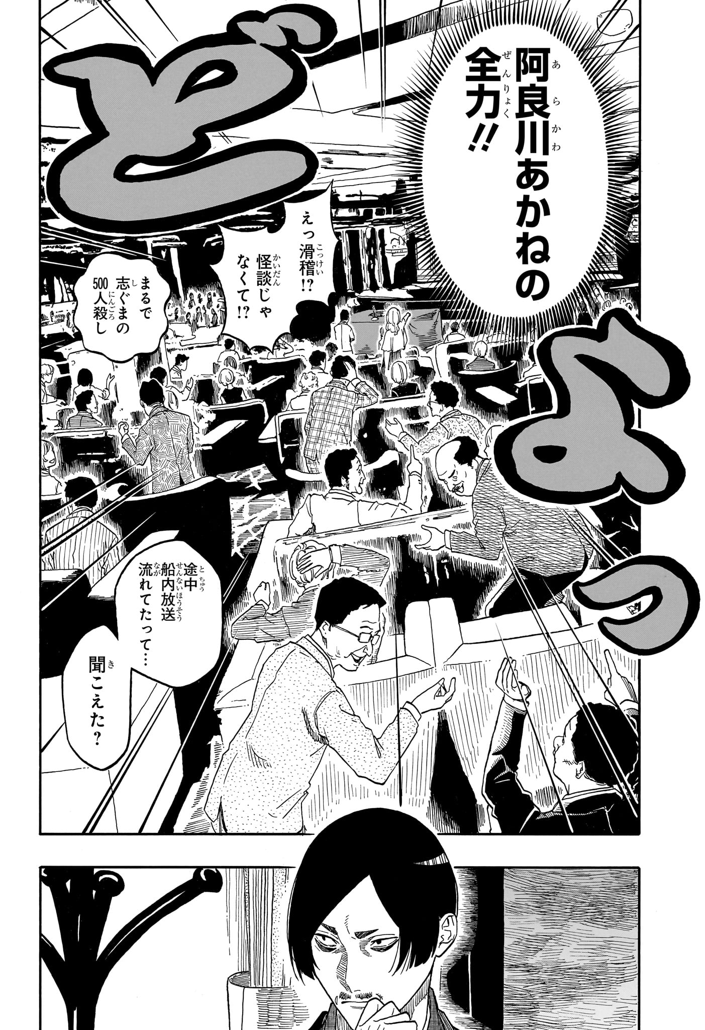 Akane-Banashi - Chapter 207 - Page 16