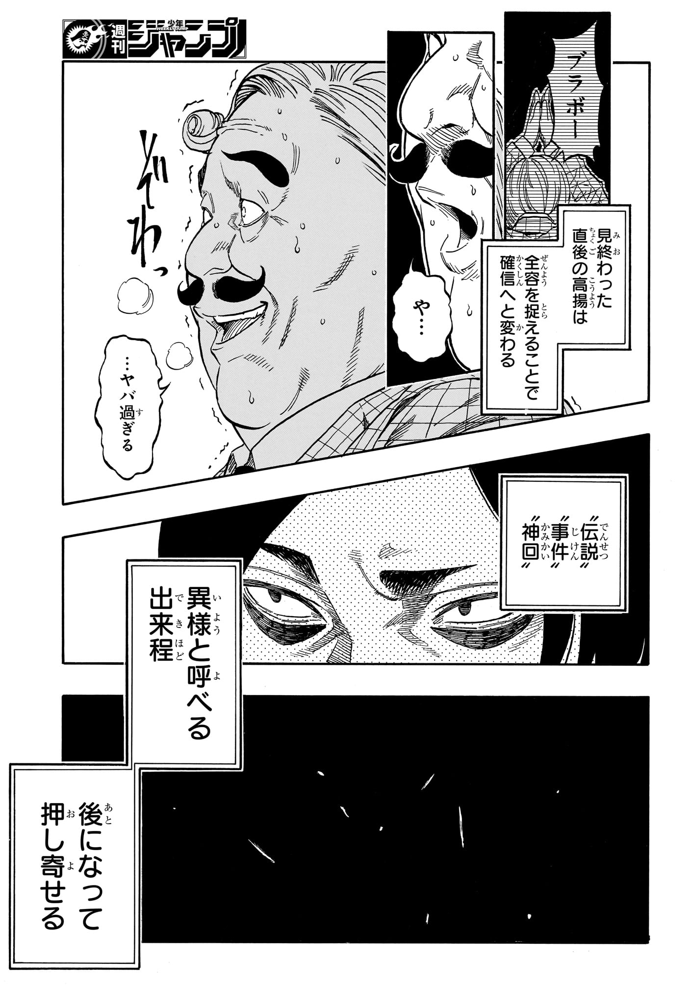 Akane-Banashi - Chapter 207 - Page 17
