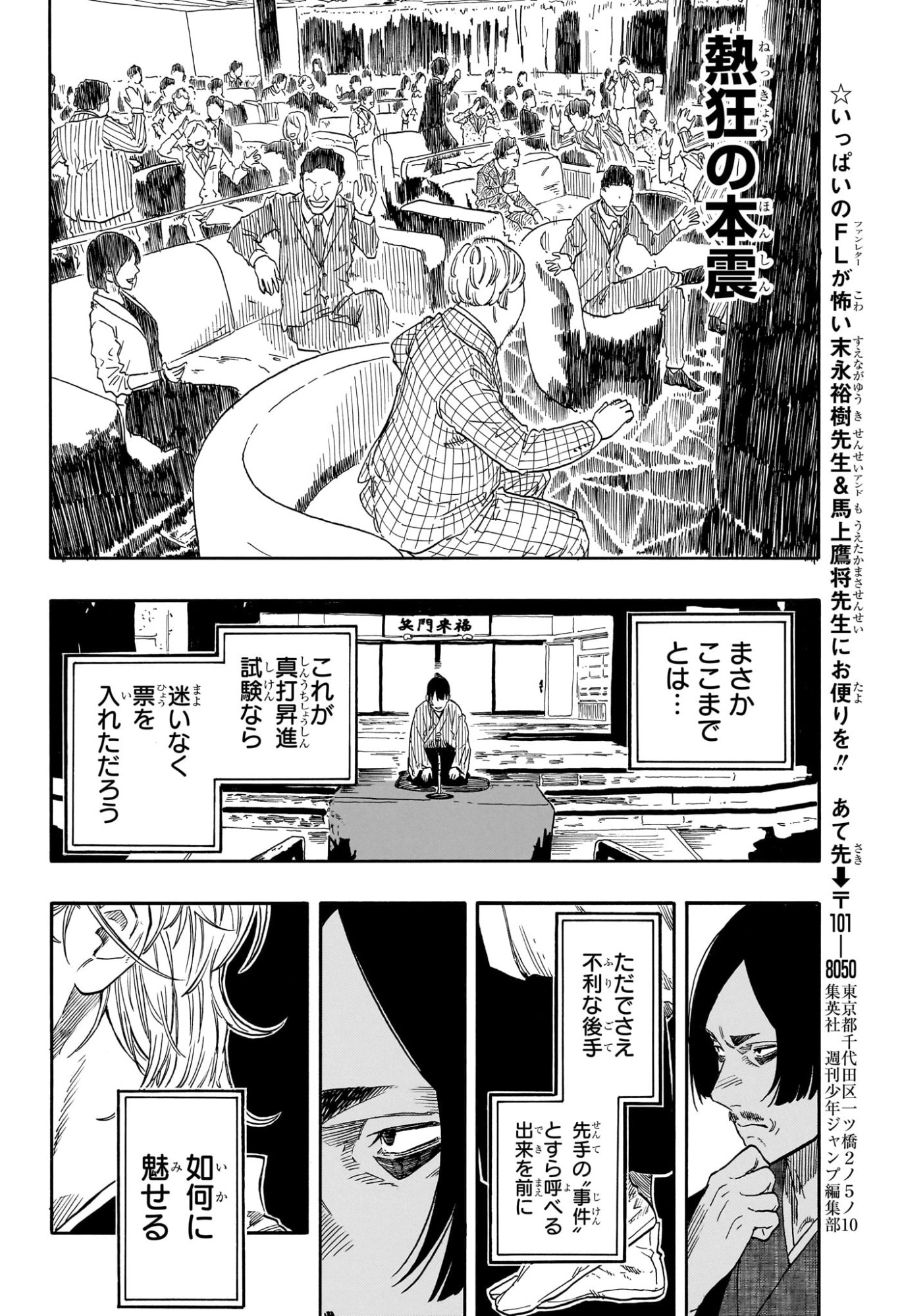 Akane-Banashi - Chapter 207 - Page 18