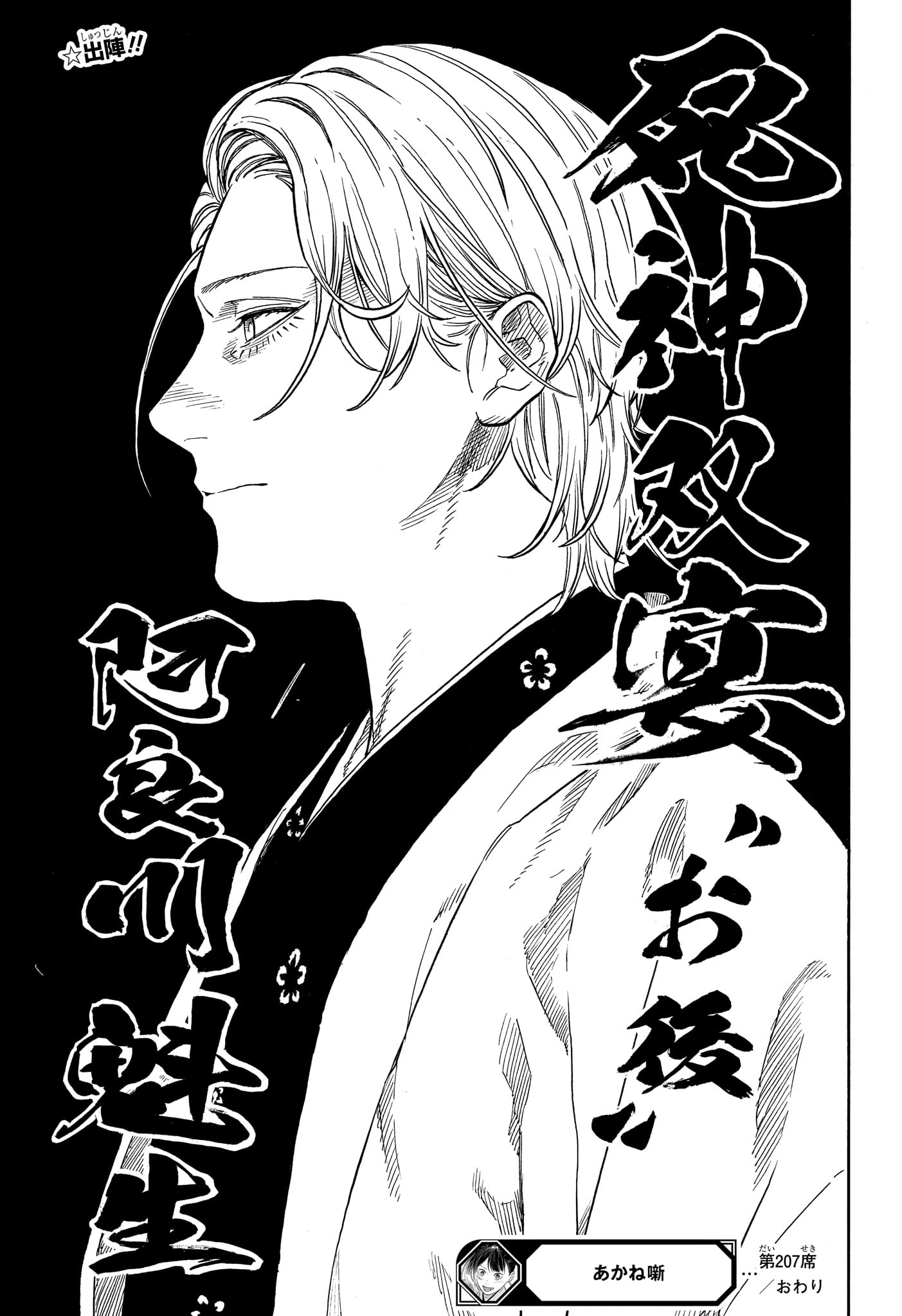 Akane-Banashi - Chapter 207 - Page 19