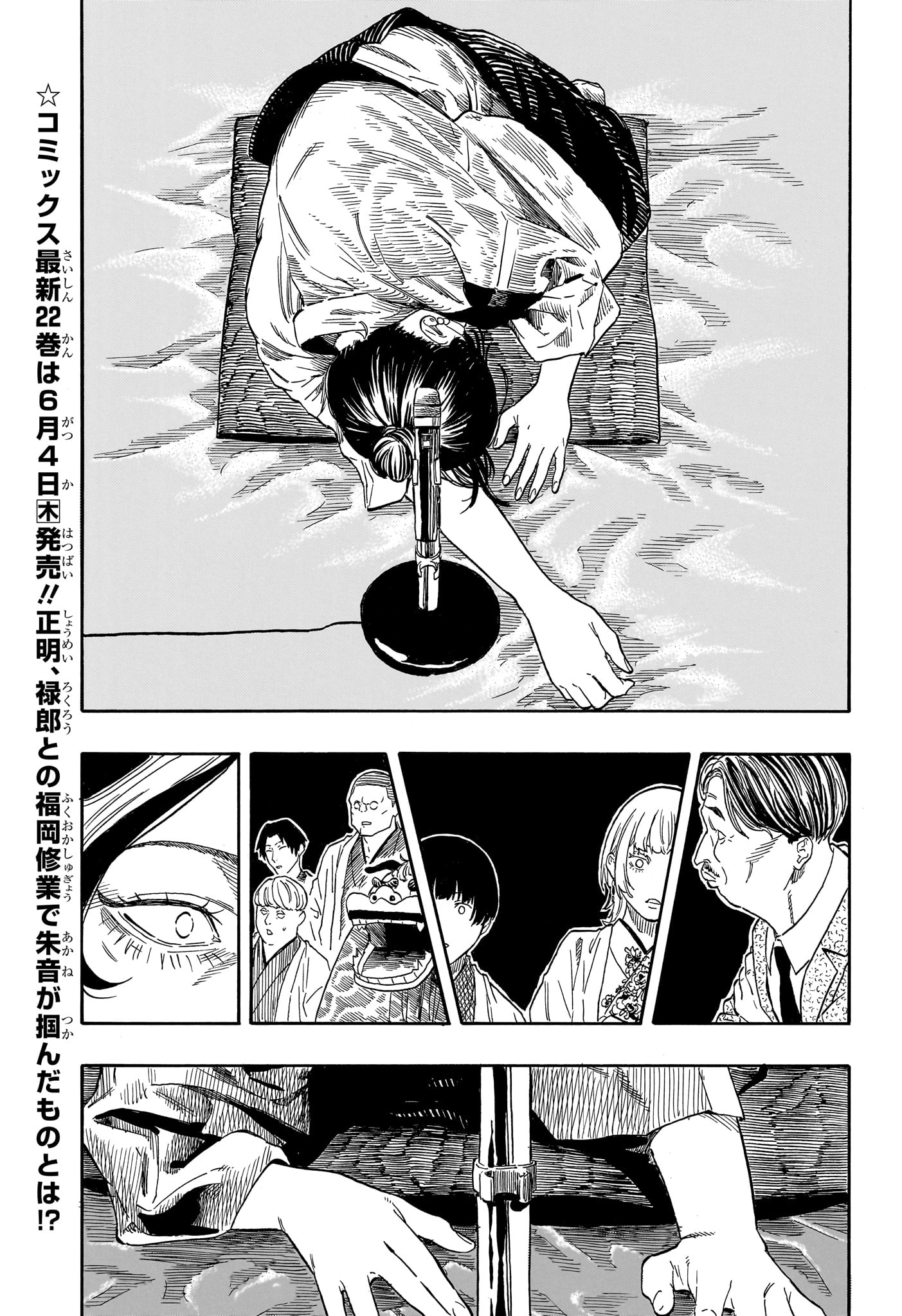 Akane-Banashi - Chapter 207 - Page 5